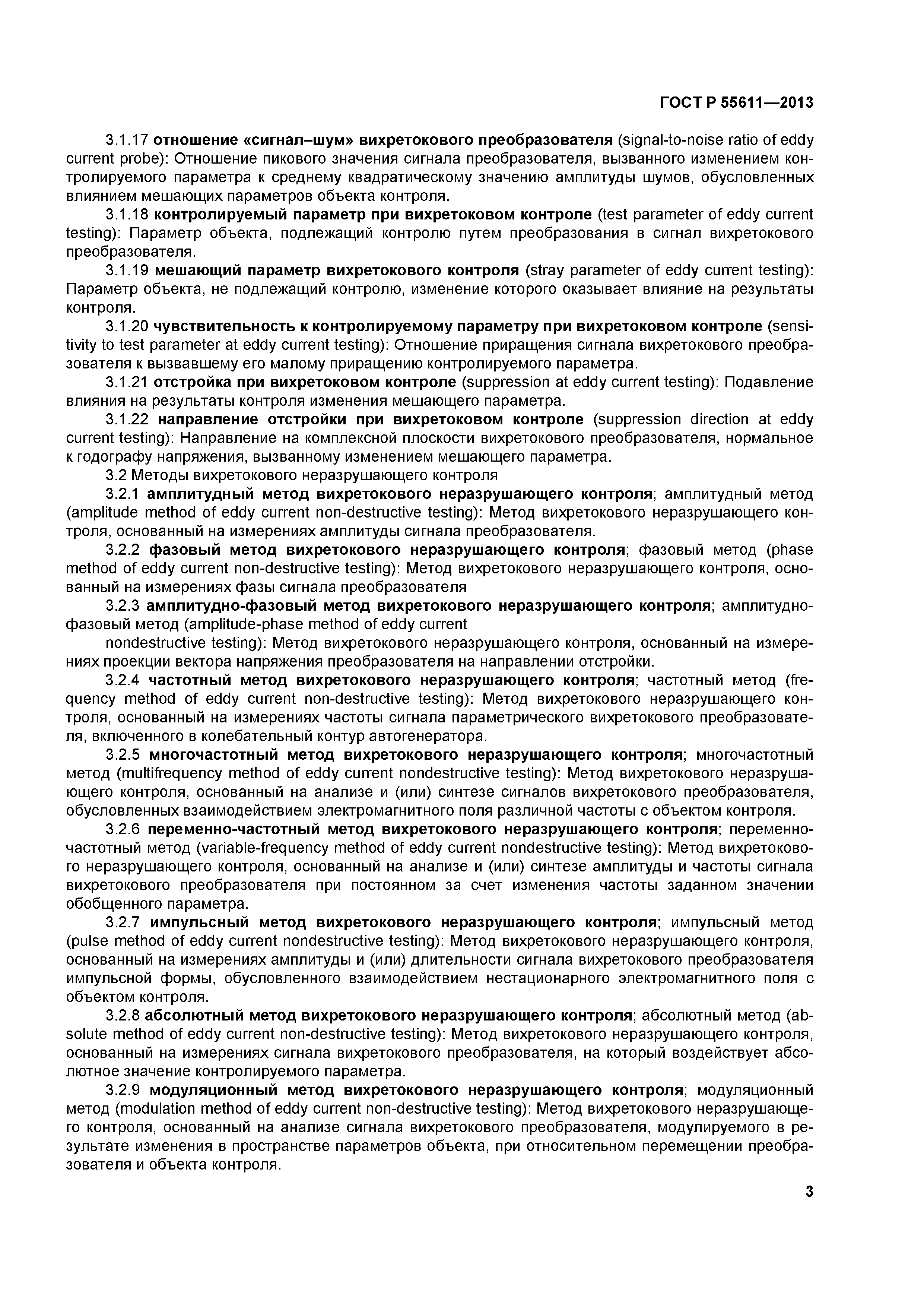 ГОСТ Р 55611-2013