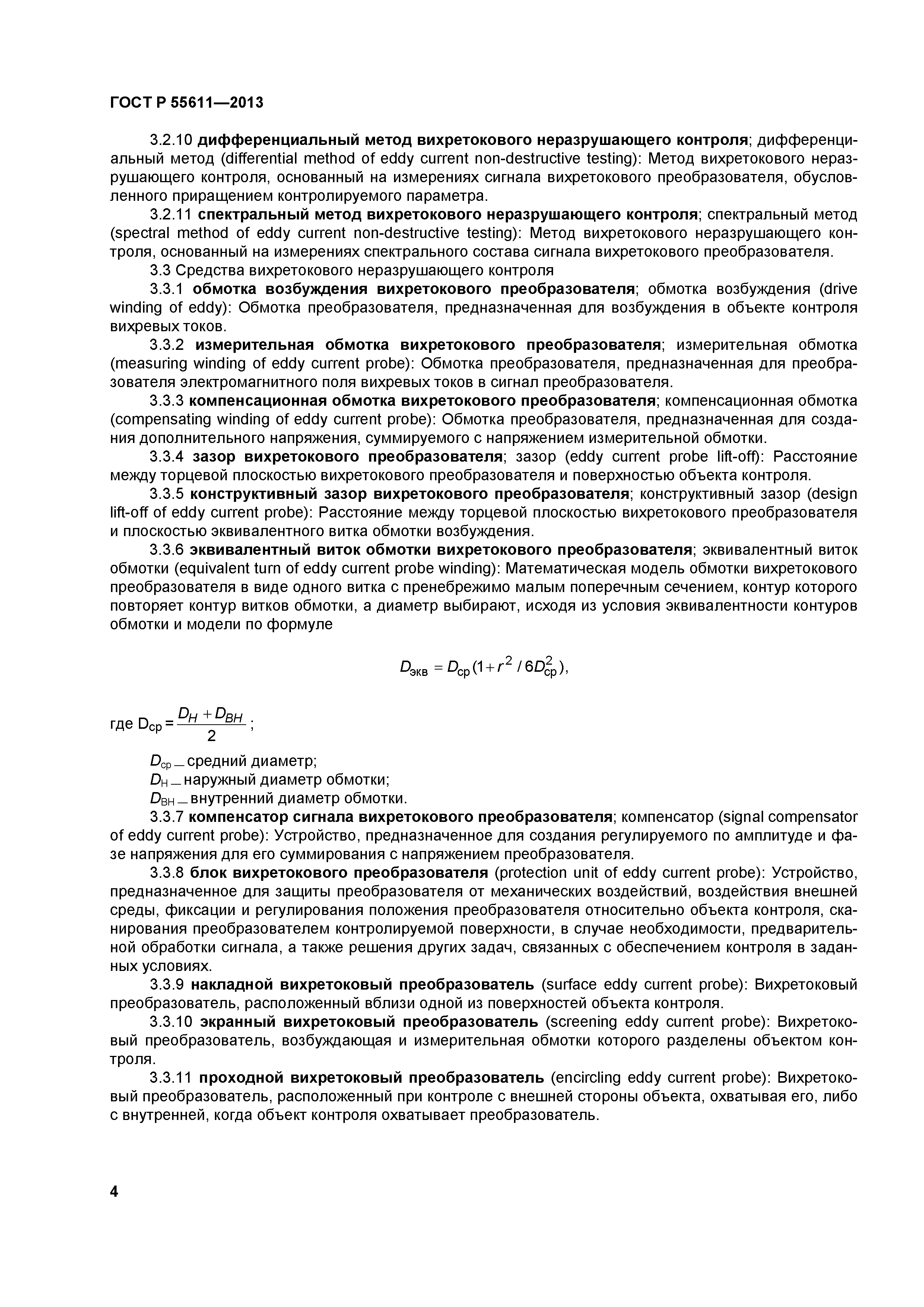 ГОСТ Р 55611-2013
