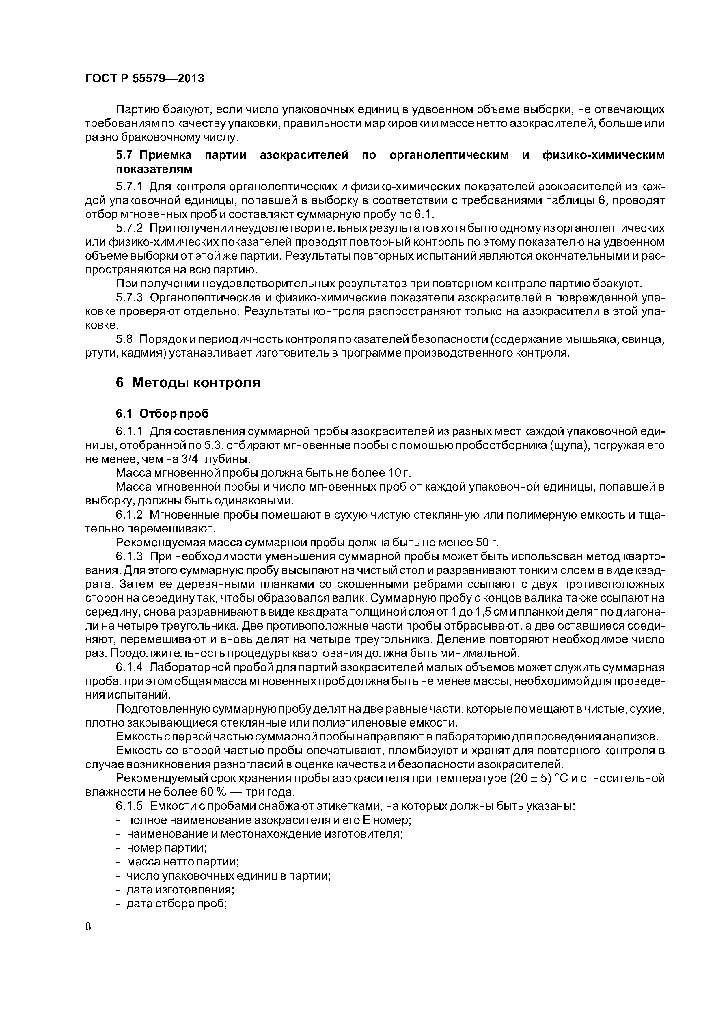 ГОСТ Р 55579-2013