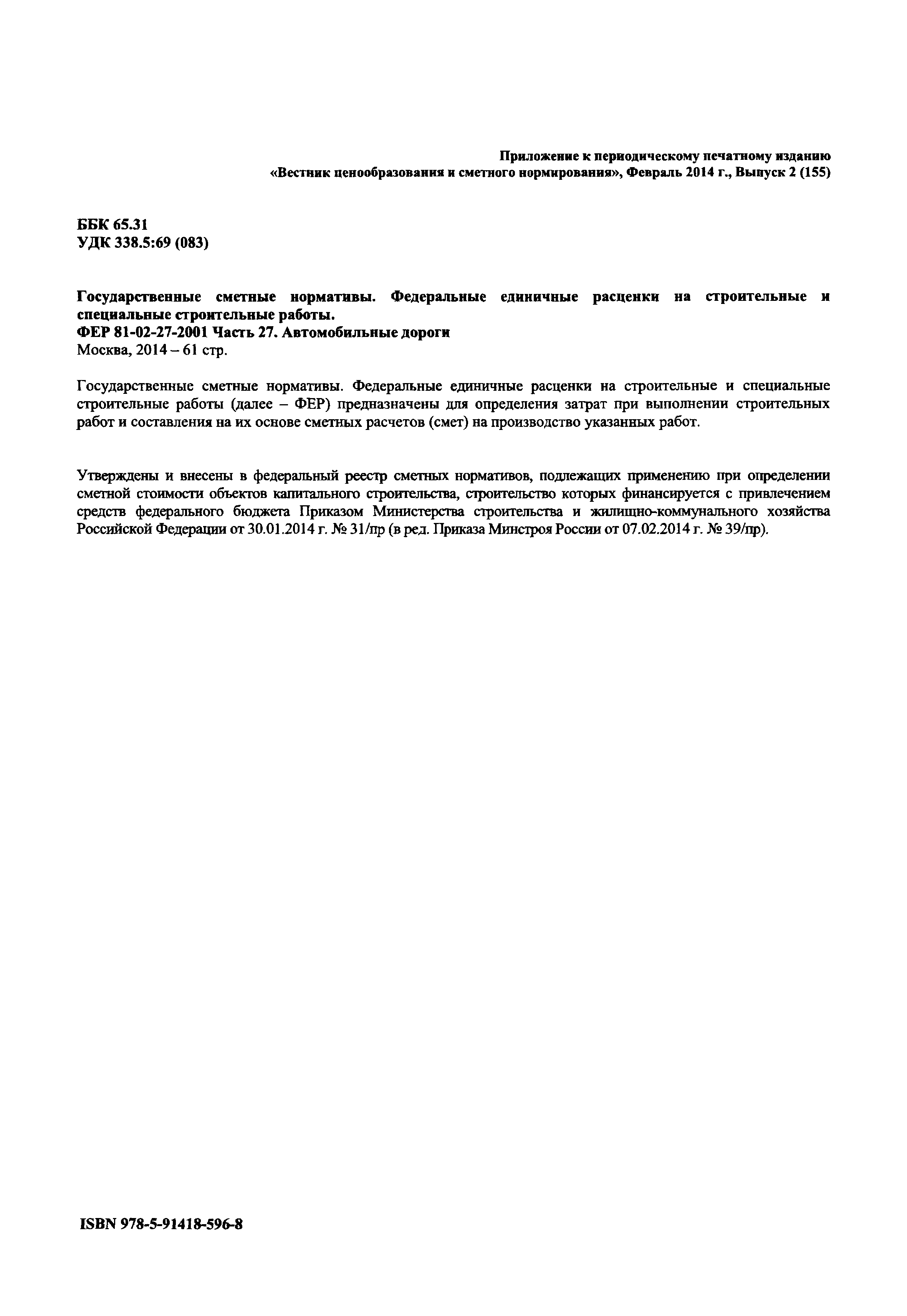 ФЕР 2001-27