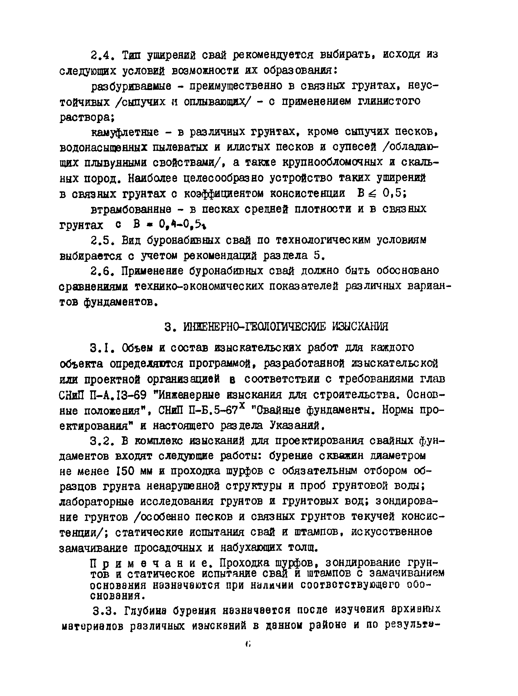 РСН 263-74