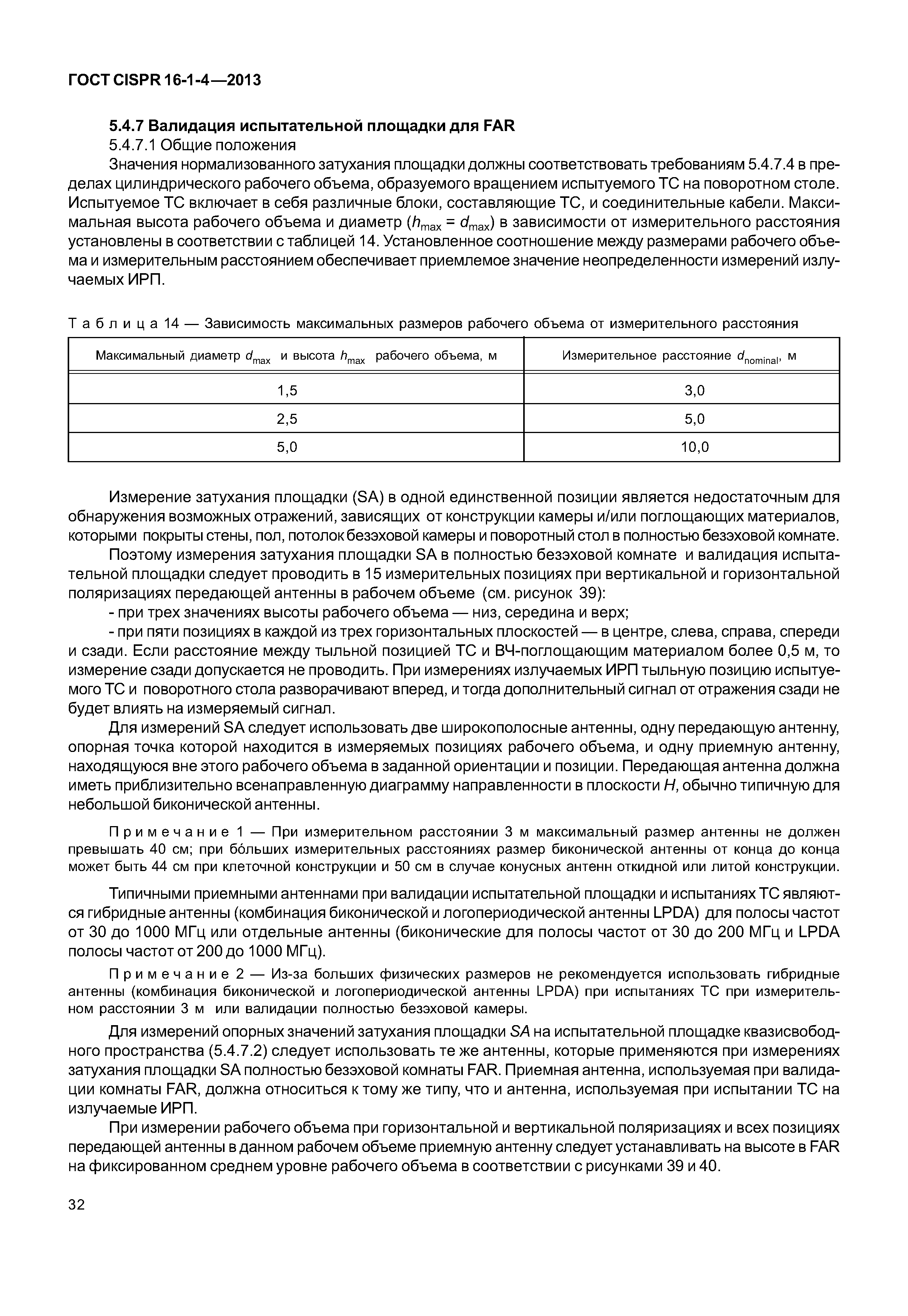 ГОСТ CISPR 16-1-4-2013