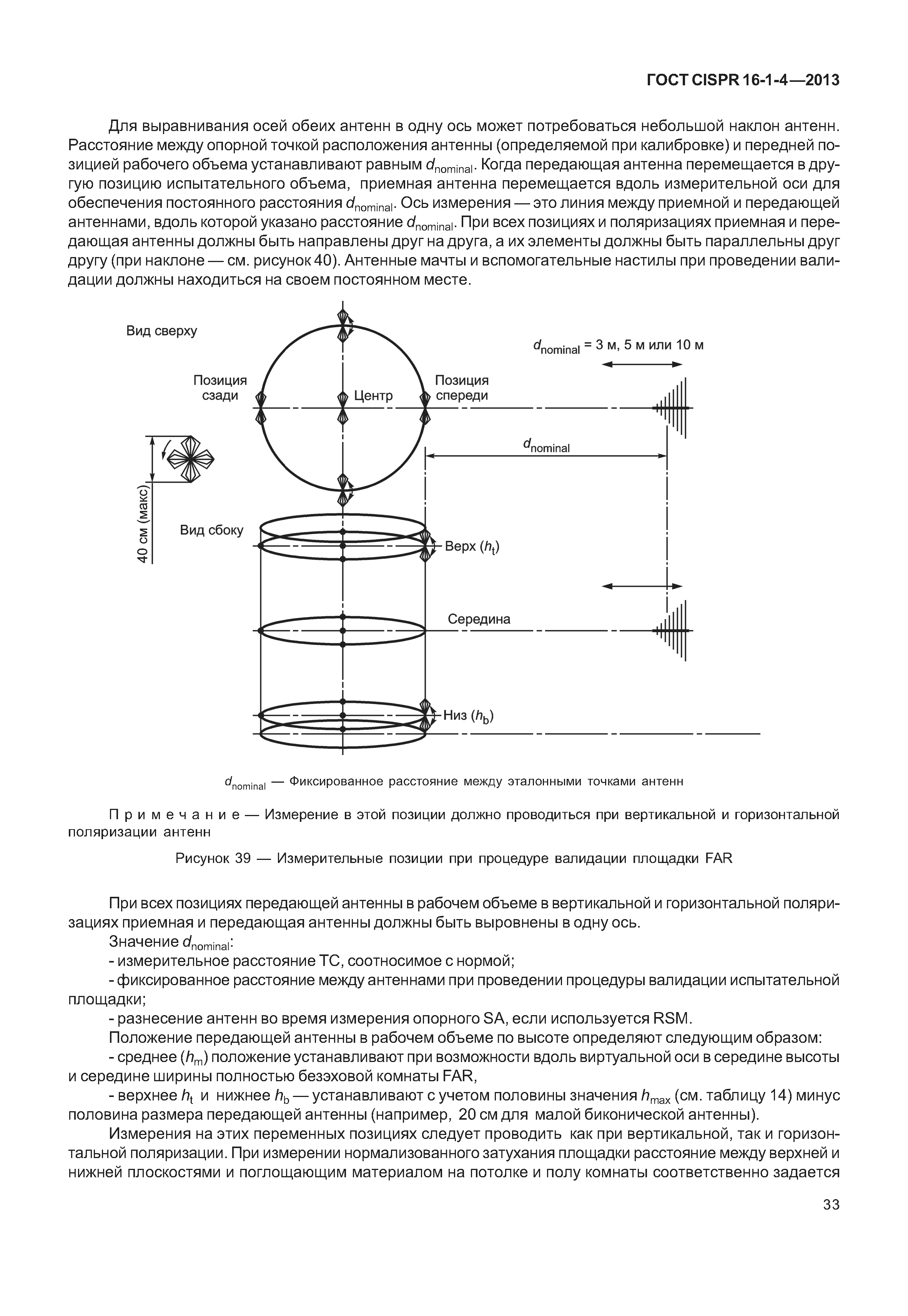 ГОСТ CISPR 16-1-4-2013