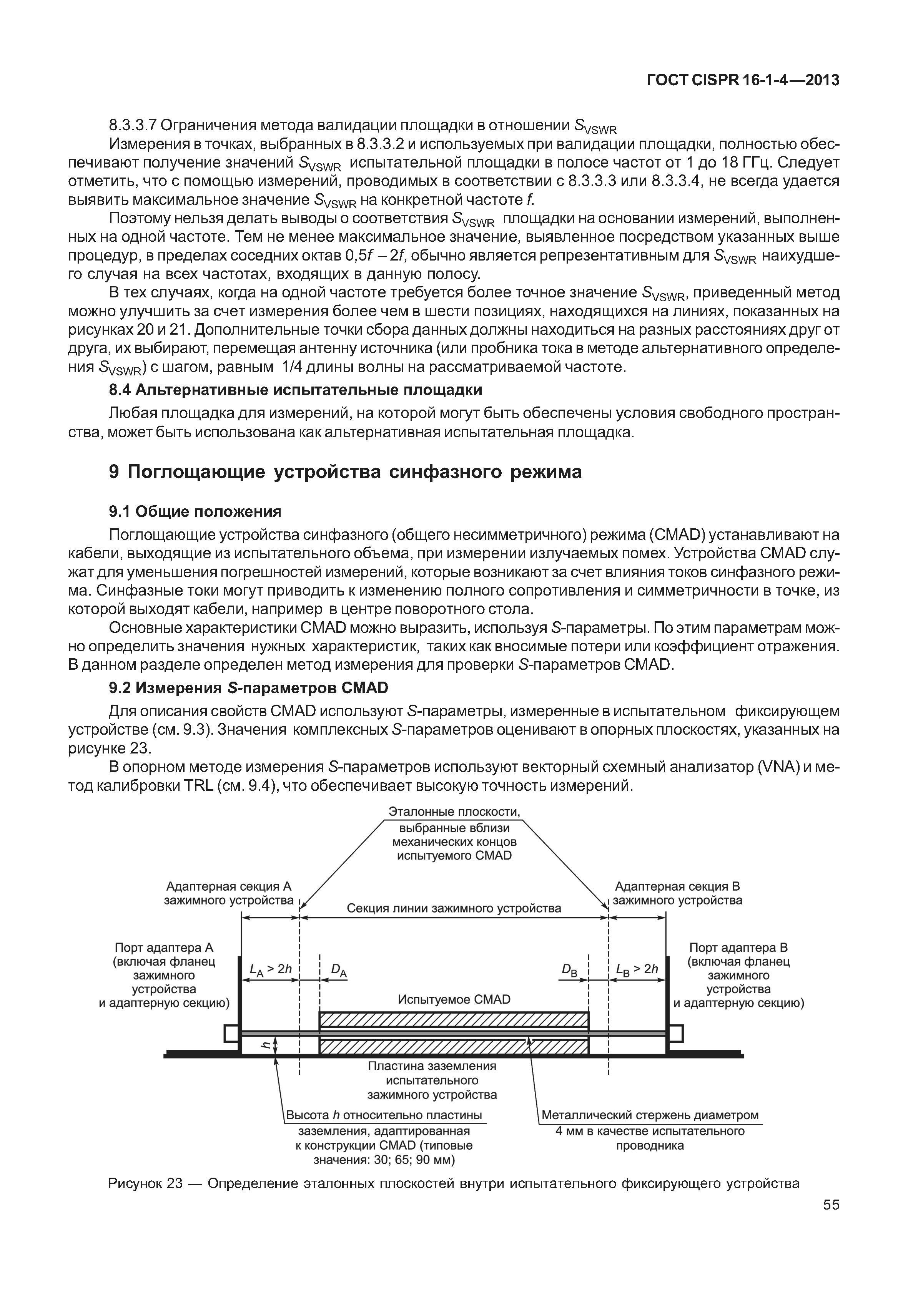 ГОСТ CISPR 16-1-4-2013