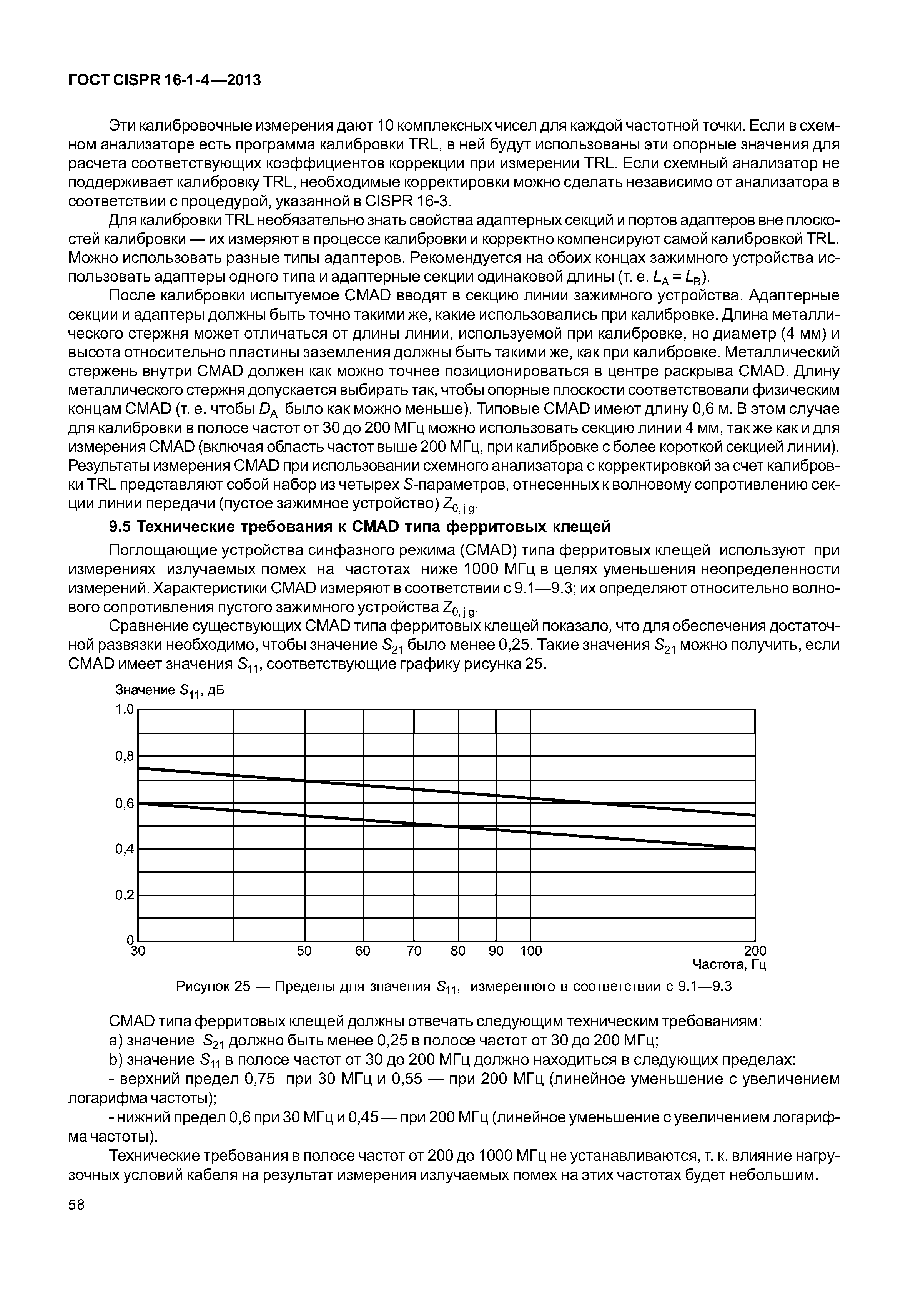 ГОСТ CISPR 16-1-4-2013