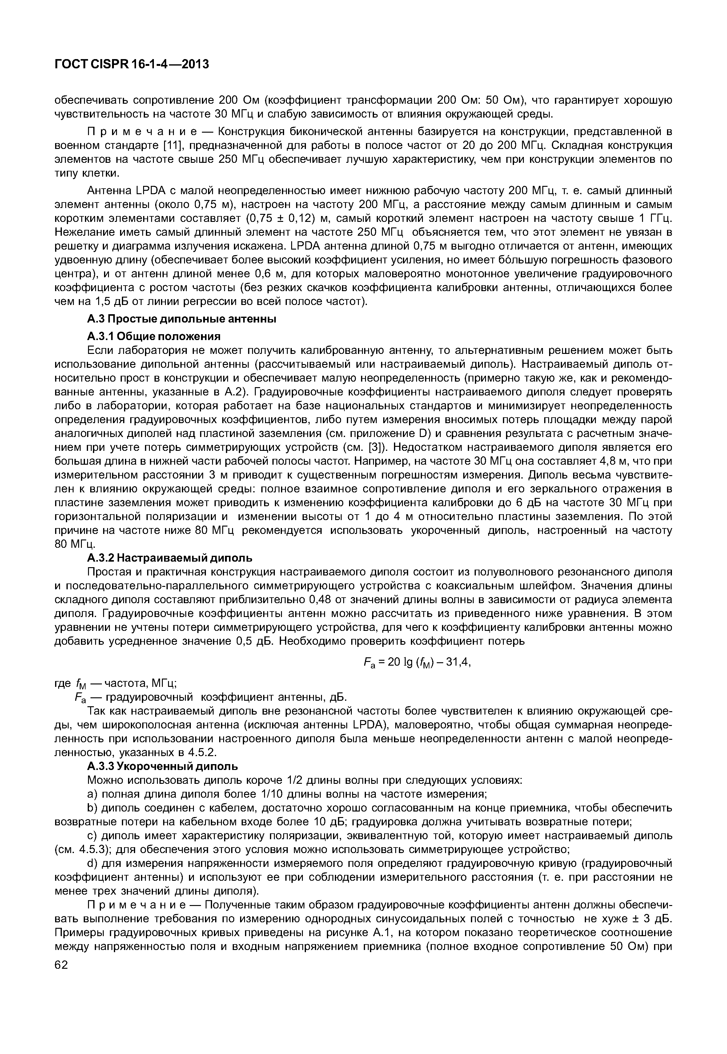 ГОСТ CISPR 16-1-4-2013