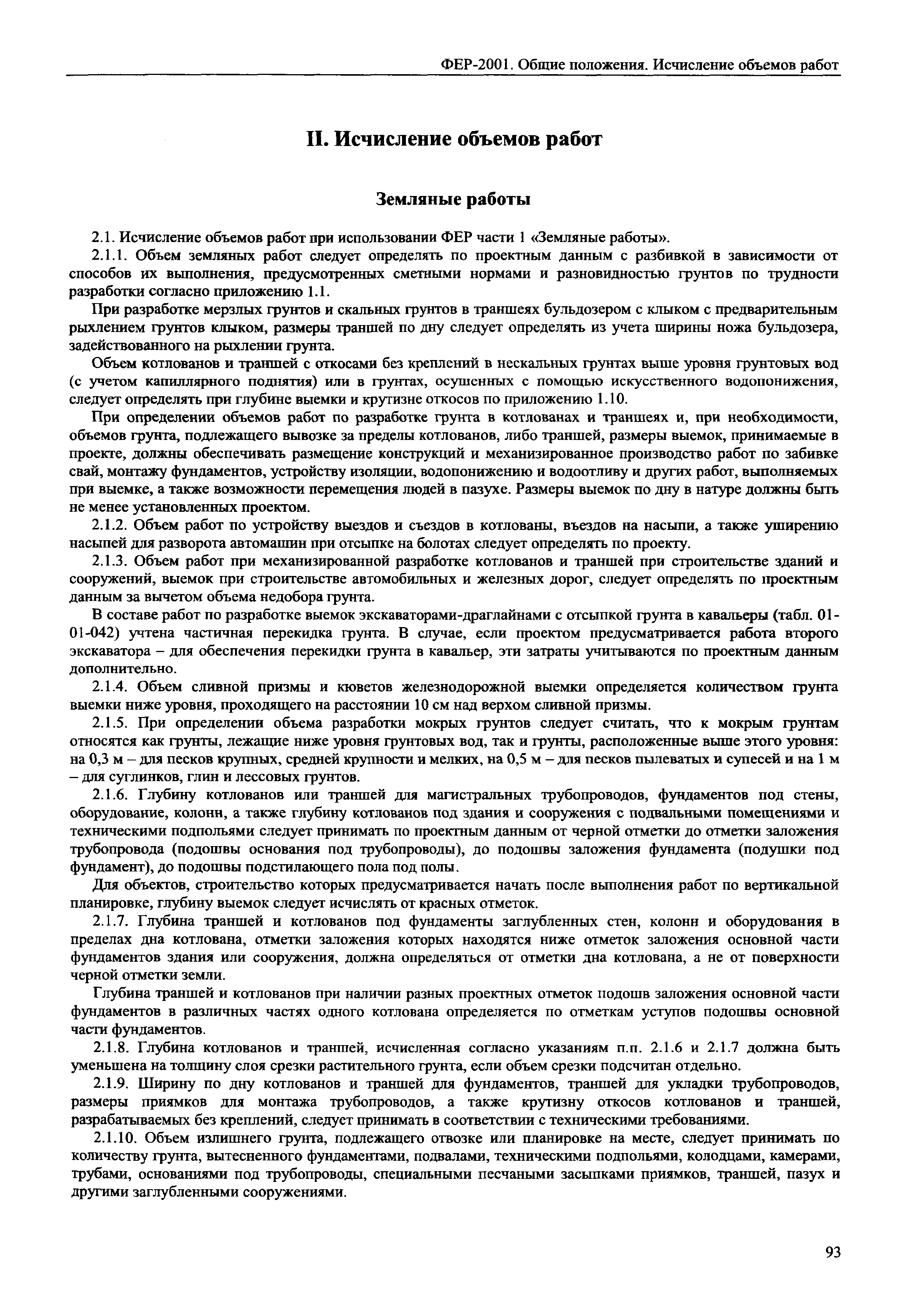 ФЕР 81-02-ОП-2001