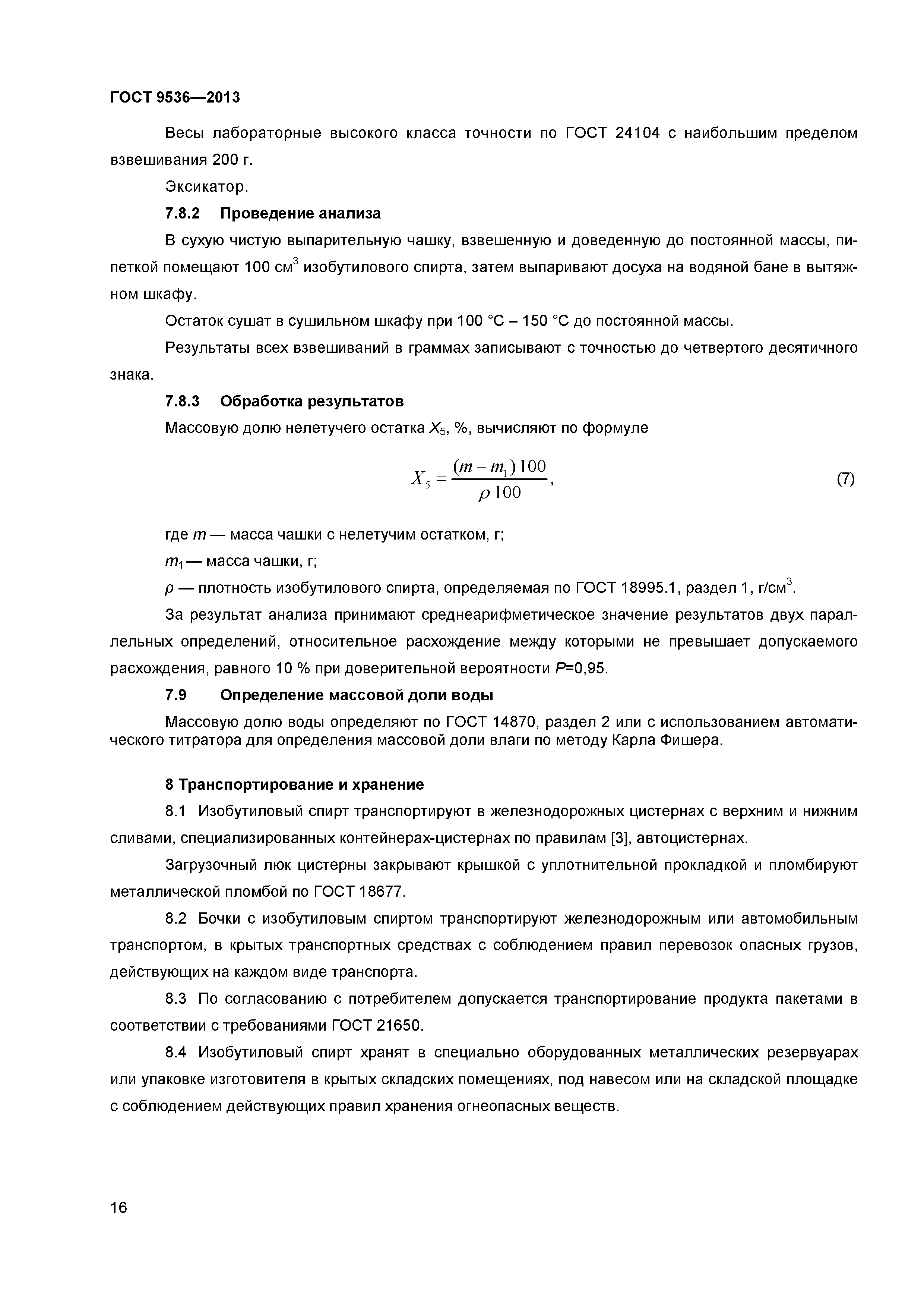 ГОСТ 9536-2013