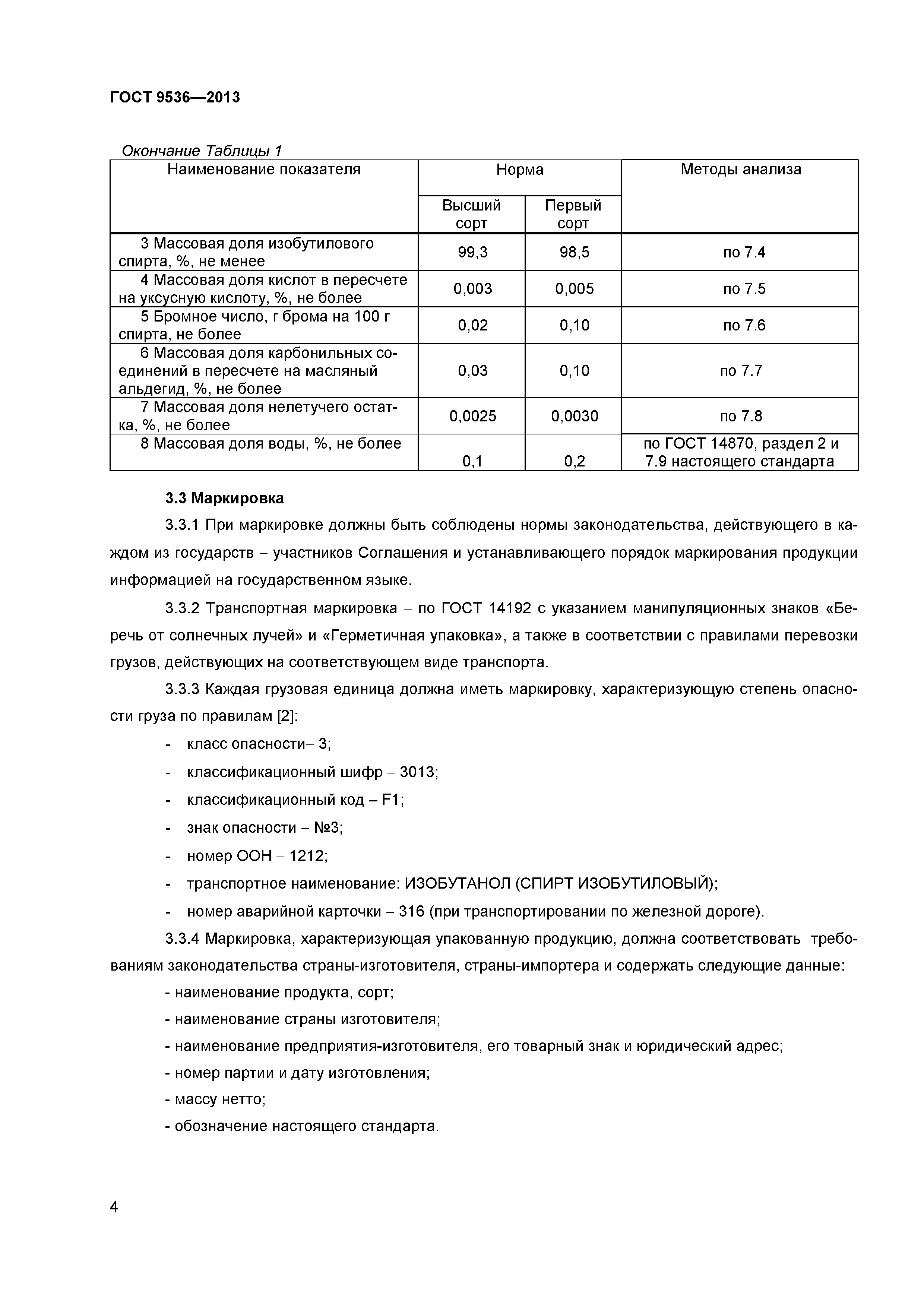 ГОСТ 9536-2013