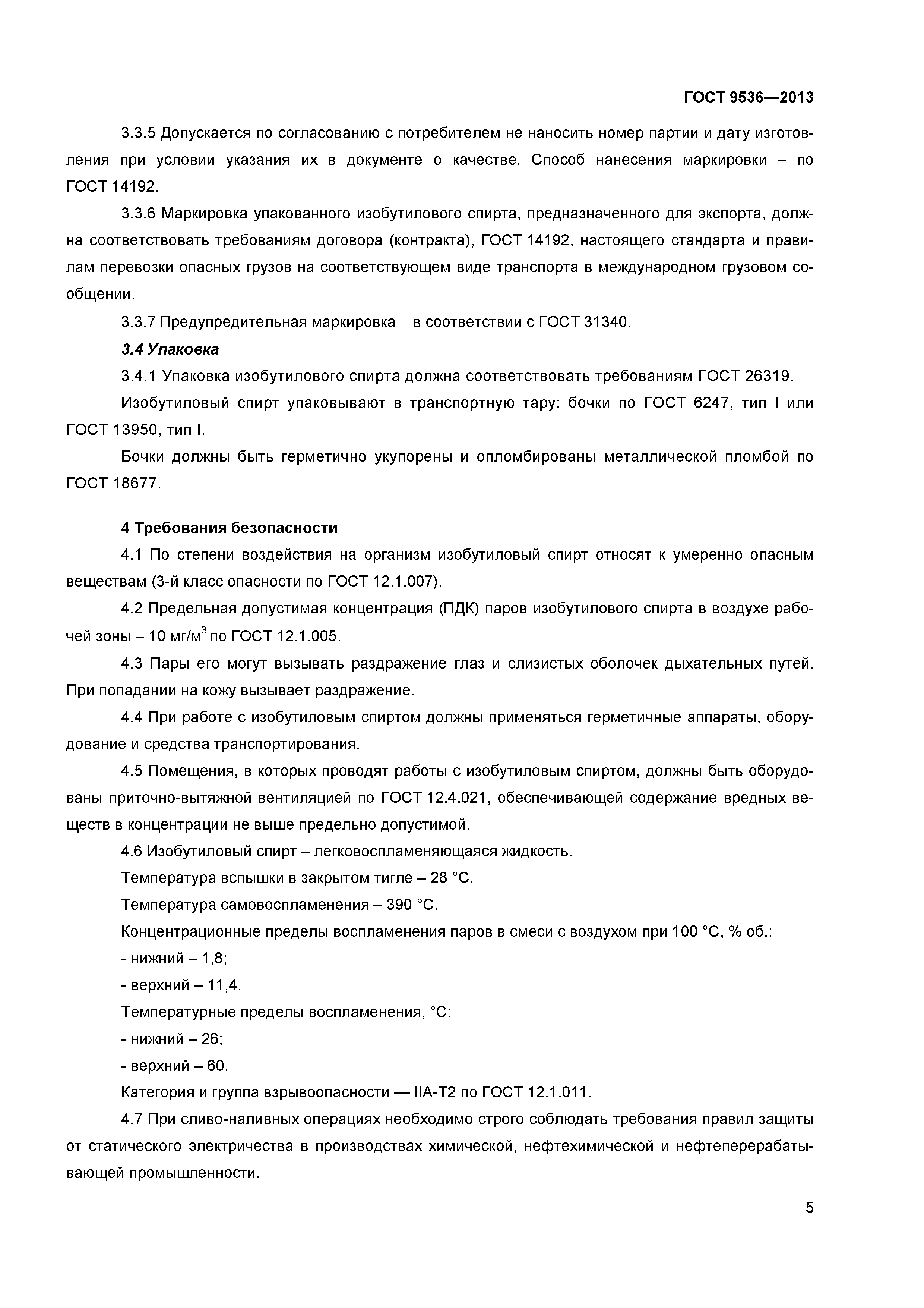 ГОСТ 9536-2013
