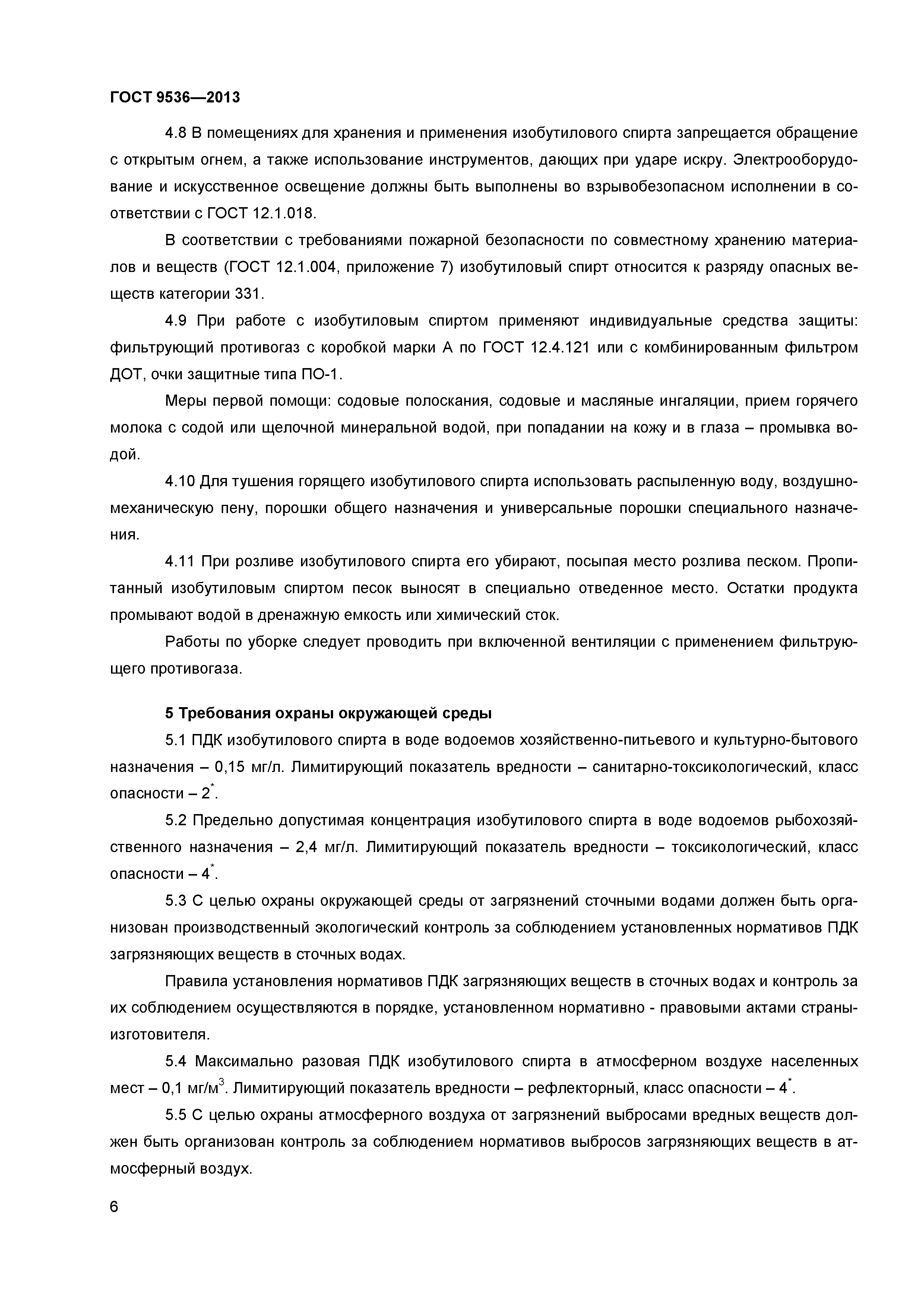 ГОСТ 9536-2013