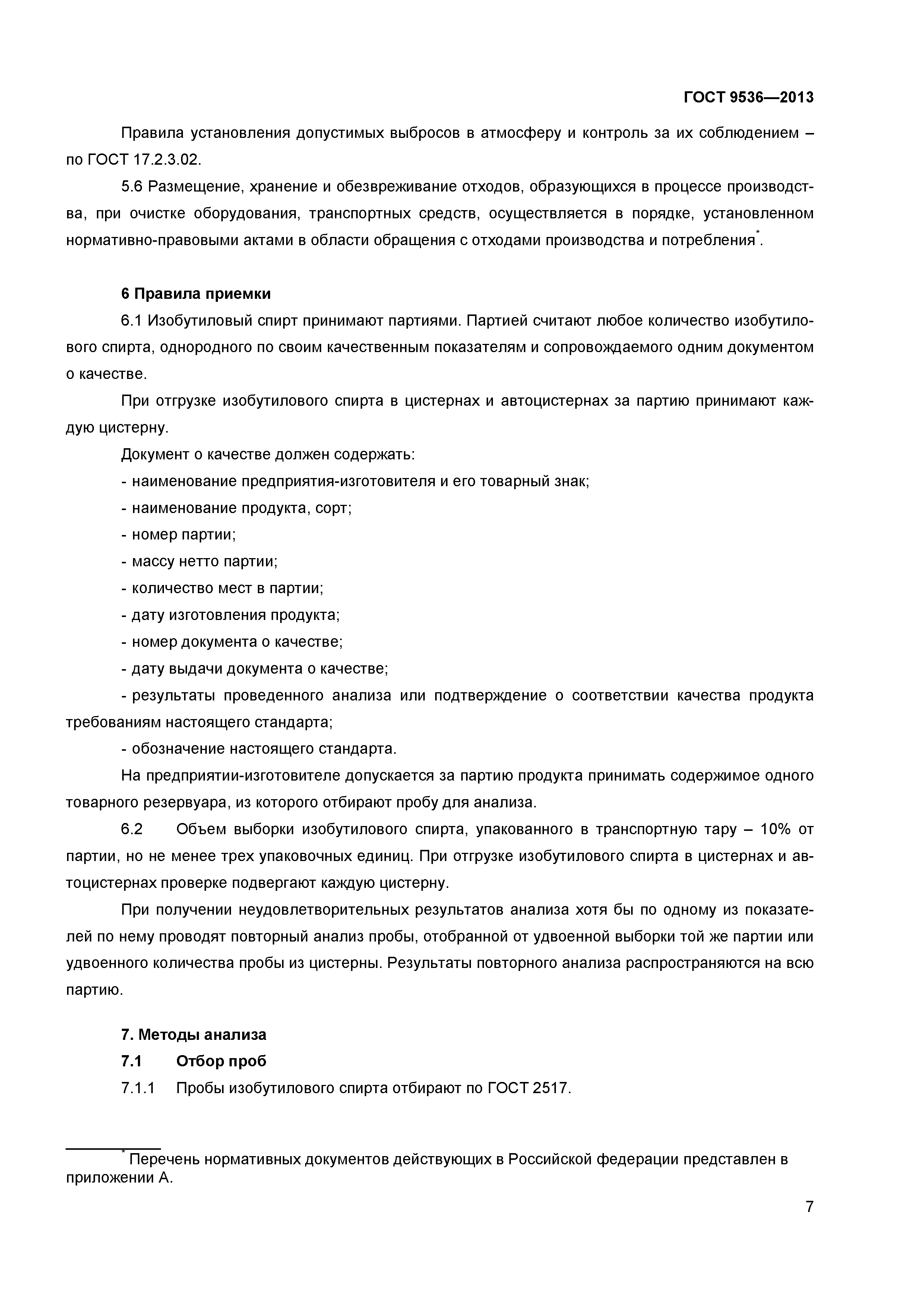 ГОСТ 9536-2013
