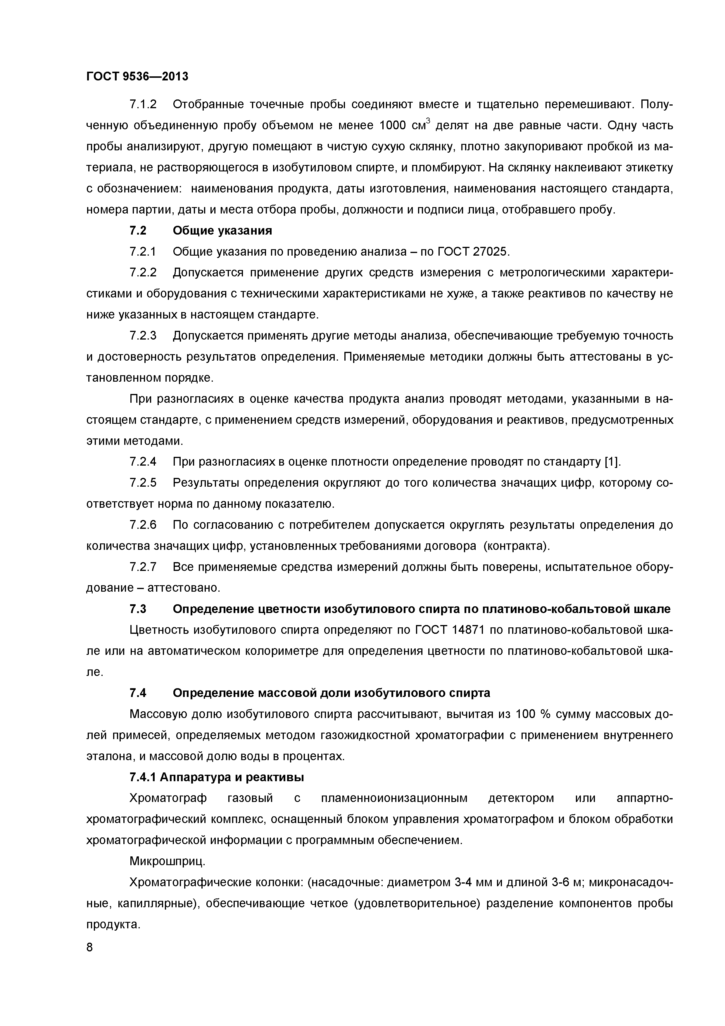 ГОСТ 9536-2013