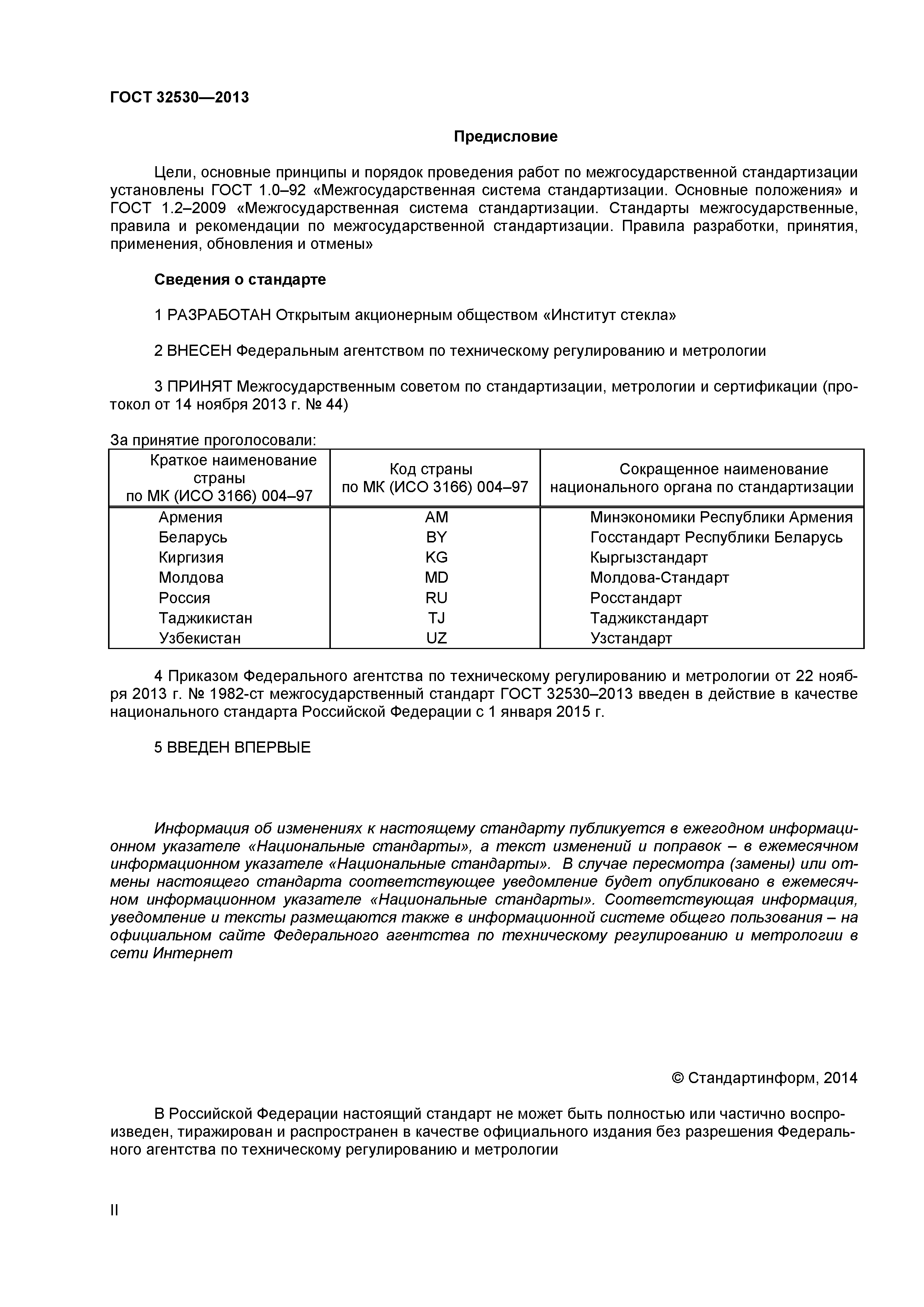 ГОСТ 32530-2013