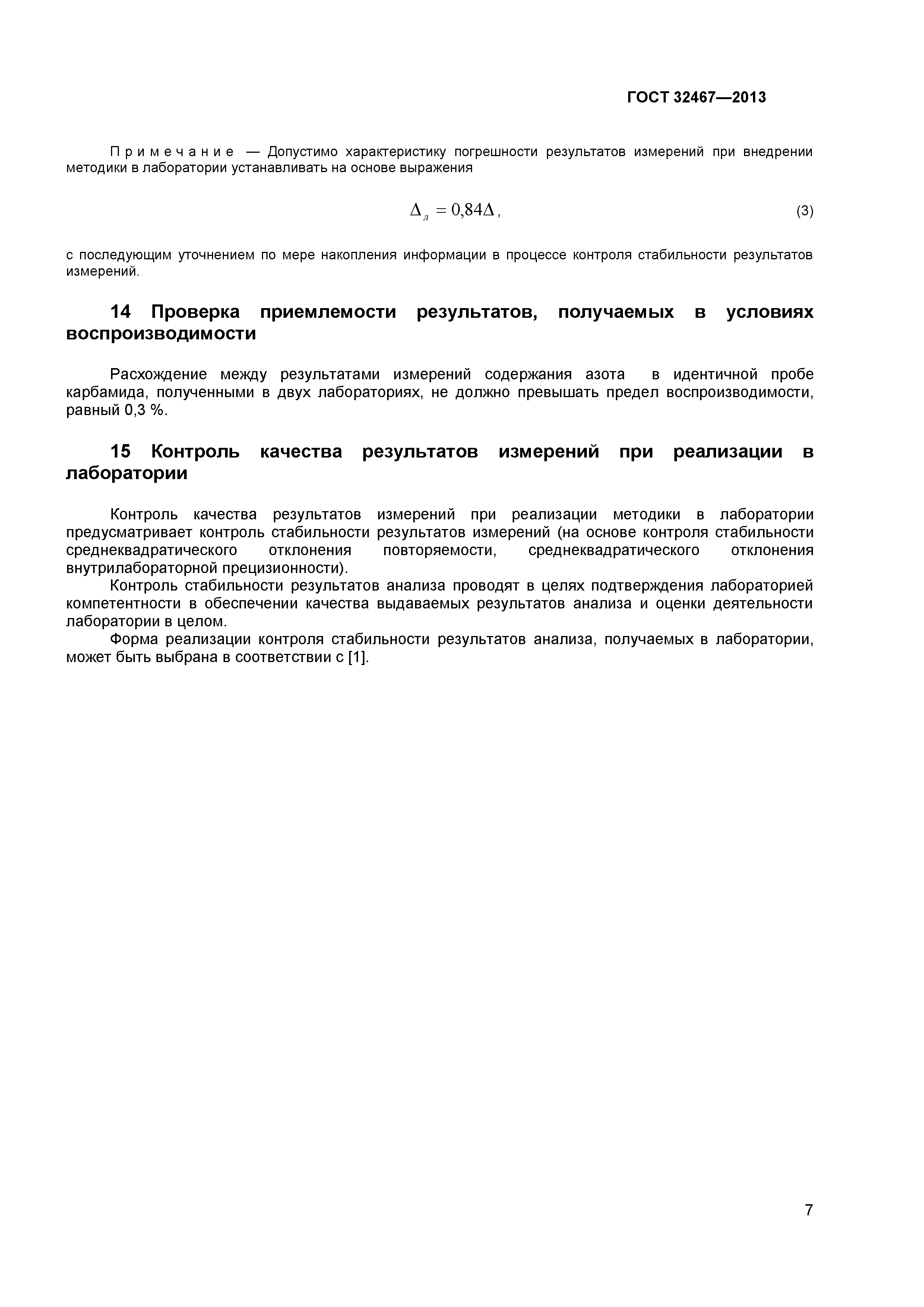 ГОСТ 32467-2013
