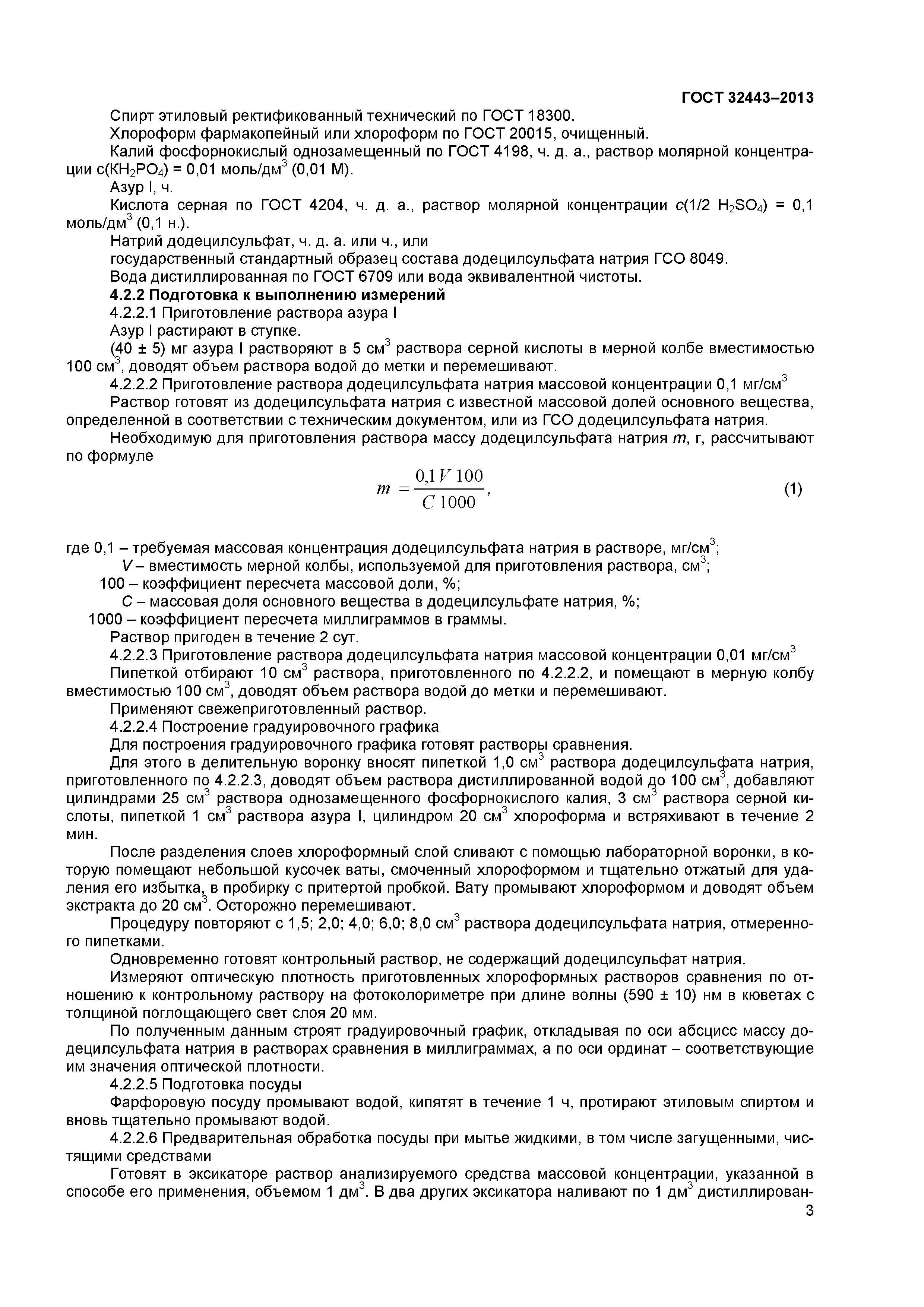 ГОСТ 32443-2013