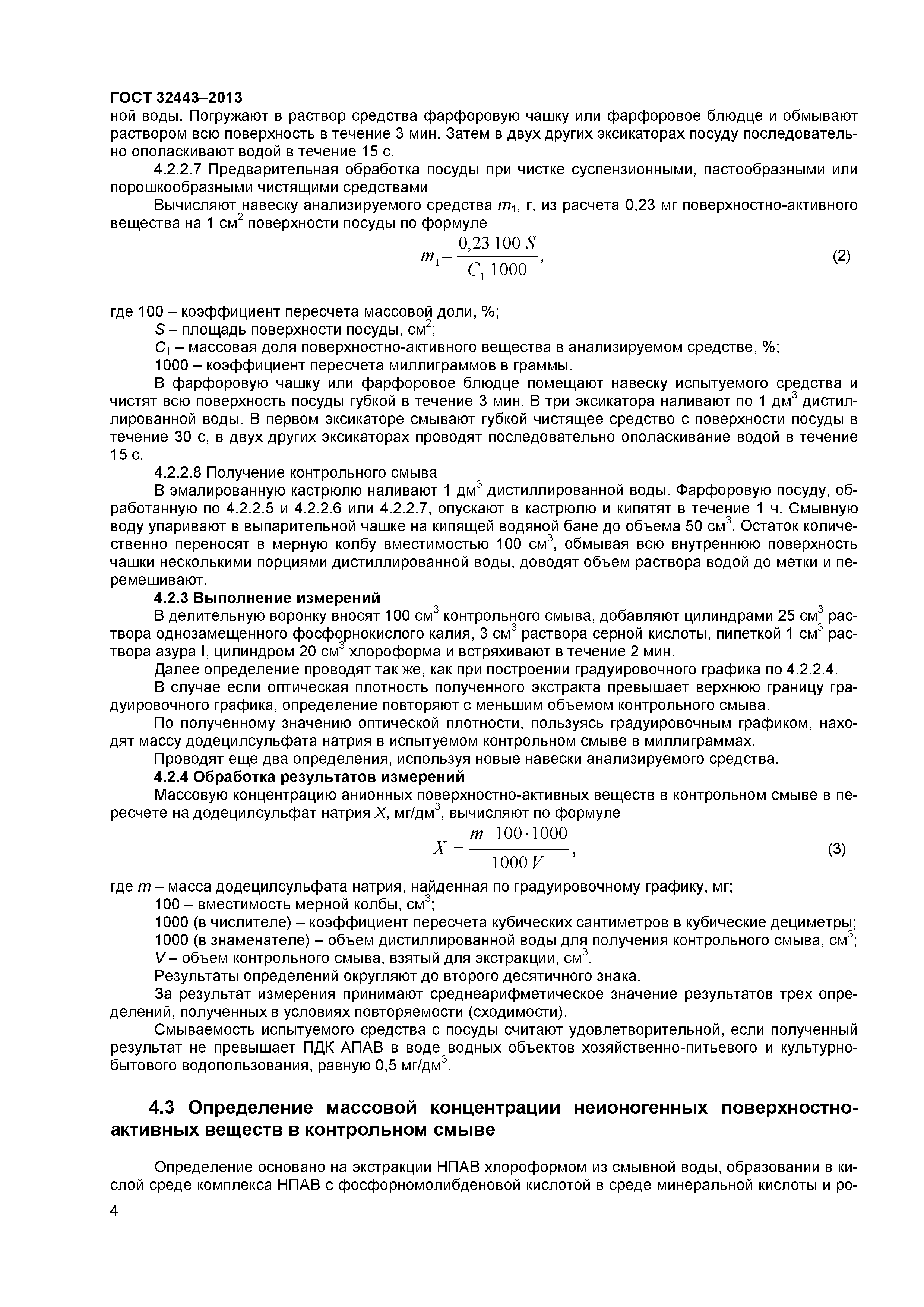 ГОСТ 32443-2013
