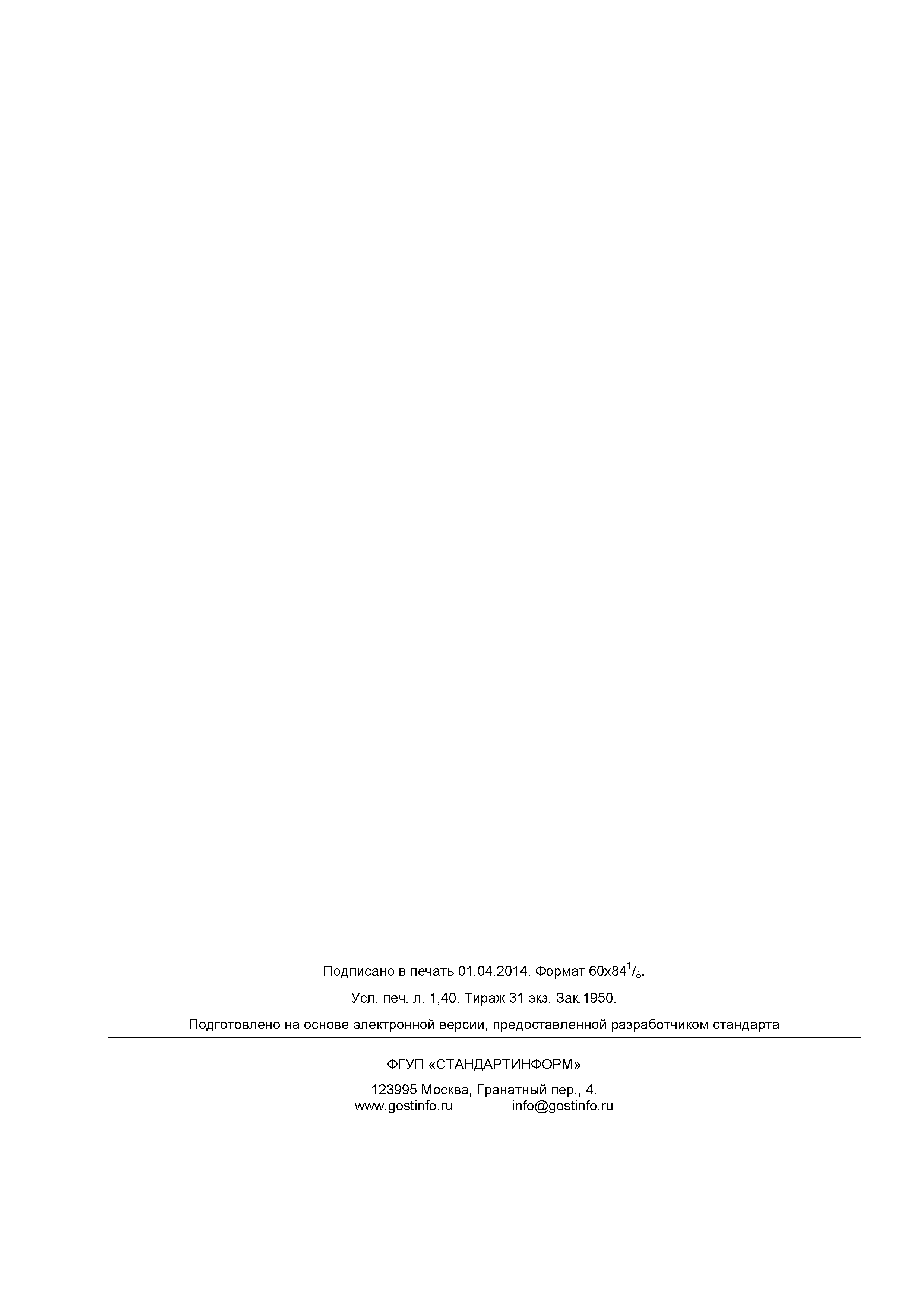 ГОСТ 32443-2013
