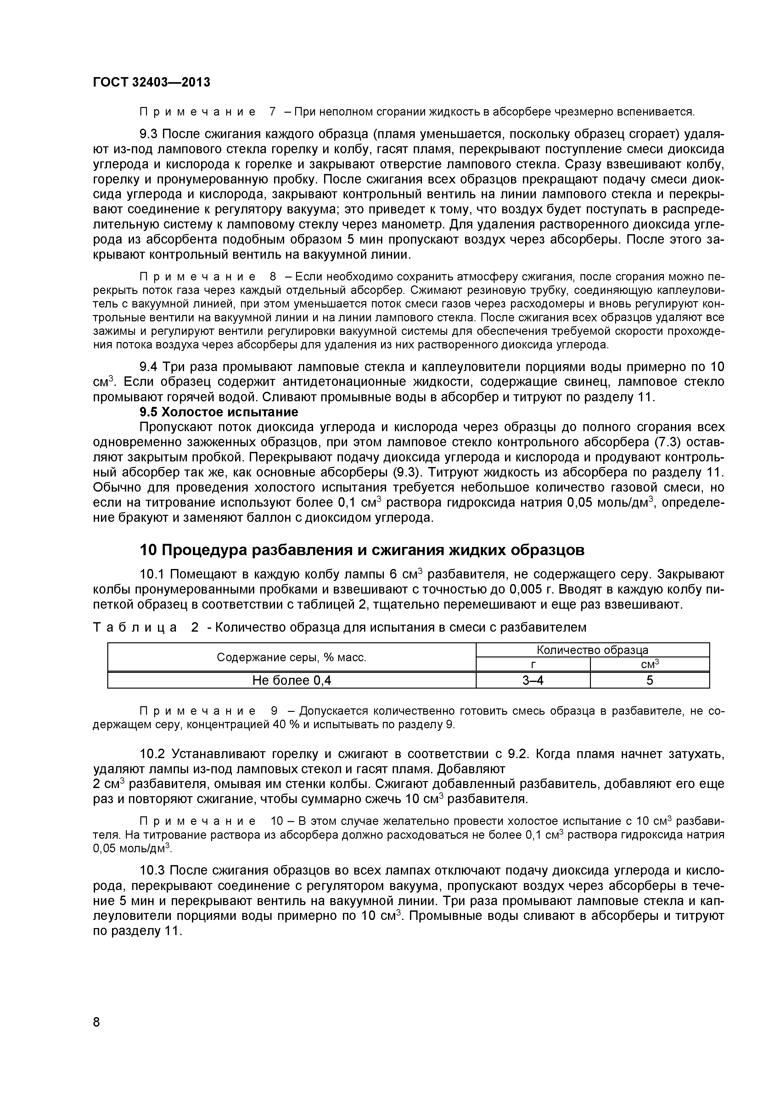 ГОСТ 32403-2013