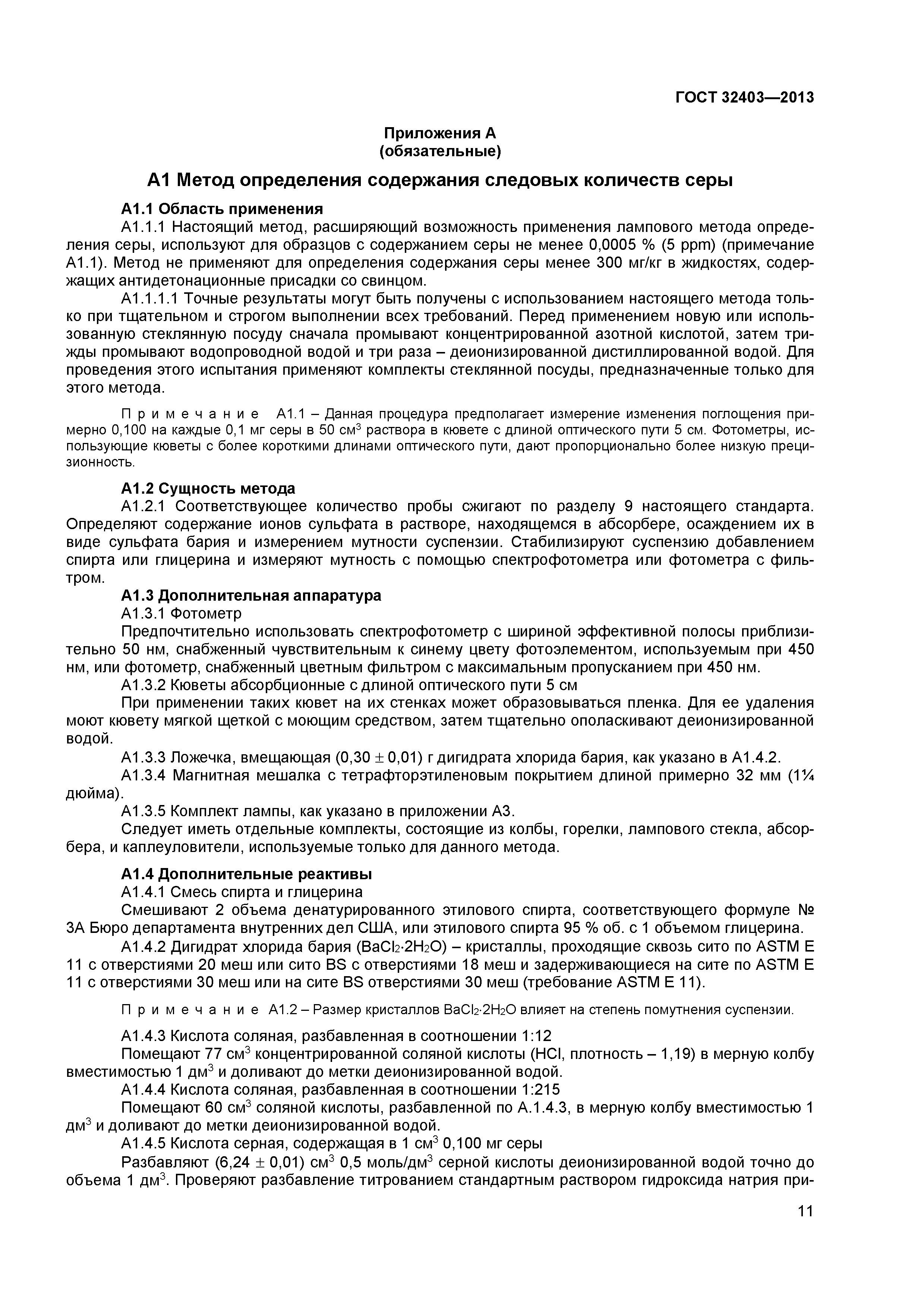 ГОСТ 32403-2013
