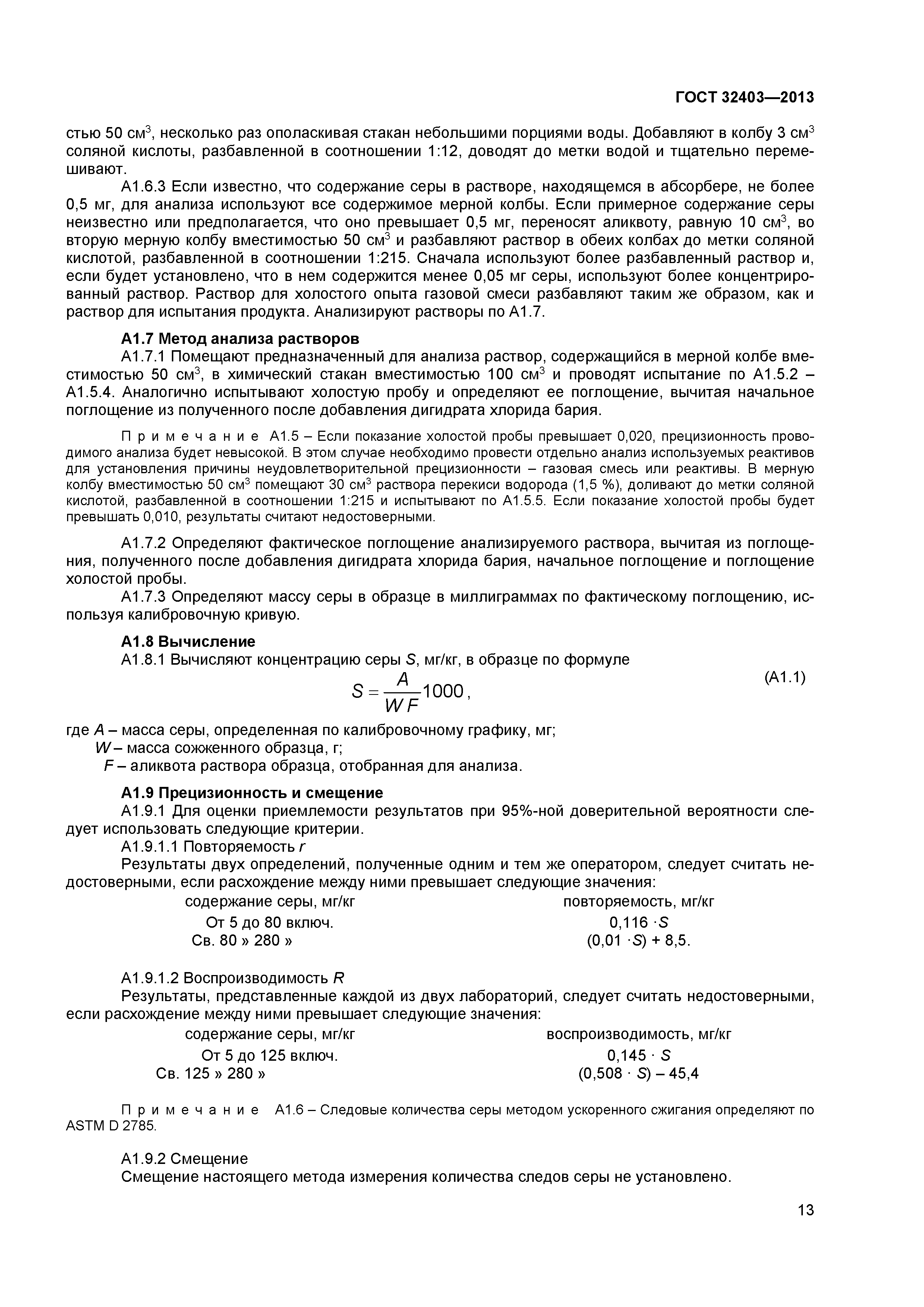 ГОСТ 32403-2013