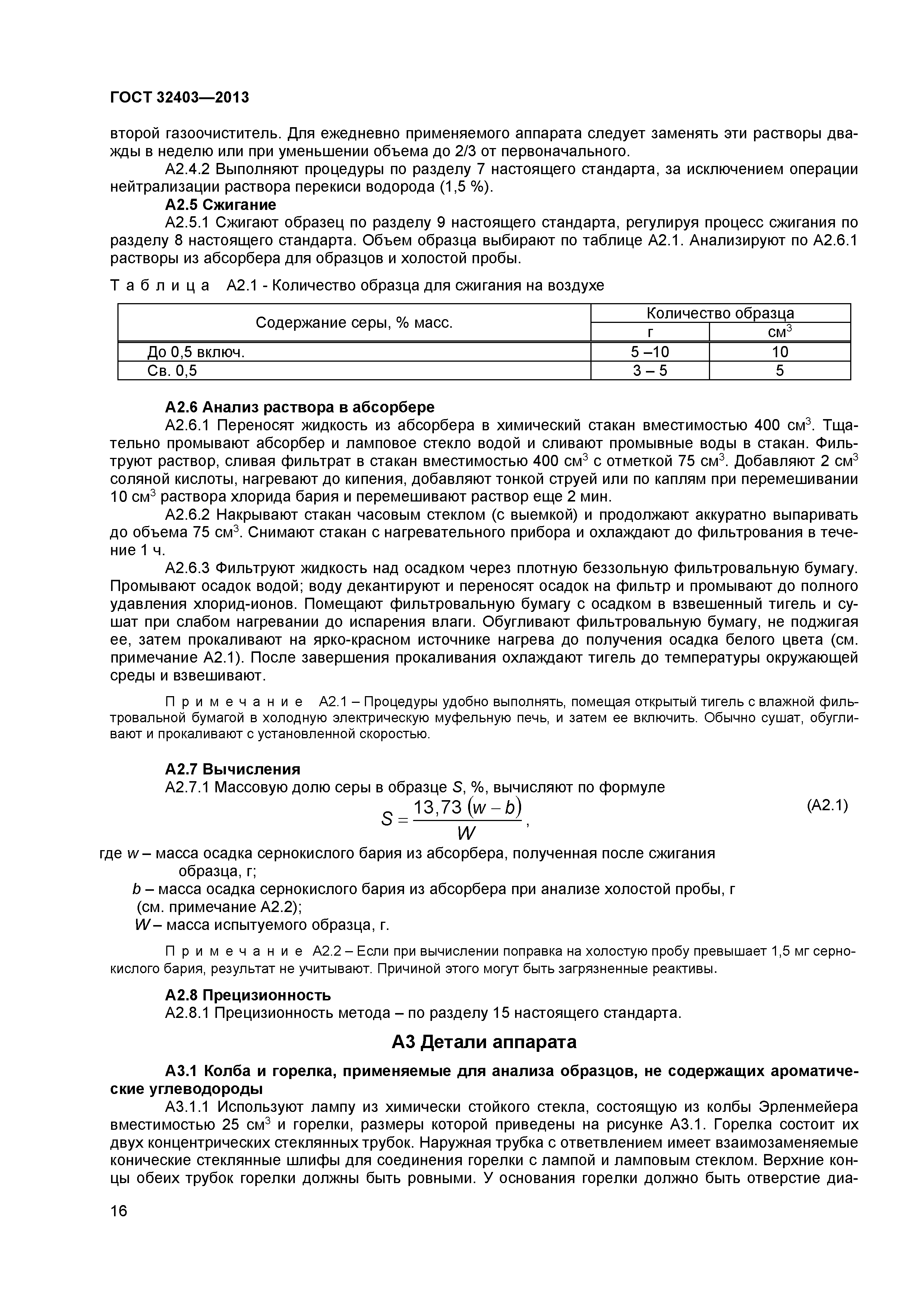 ГОСТ 32403-2013
