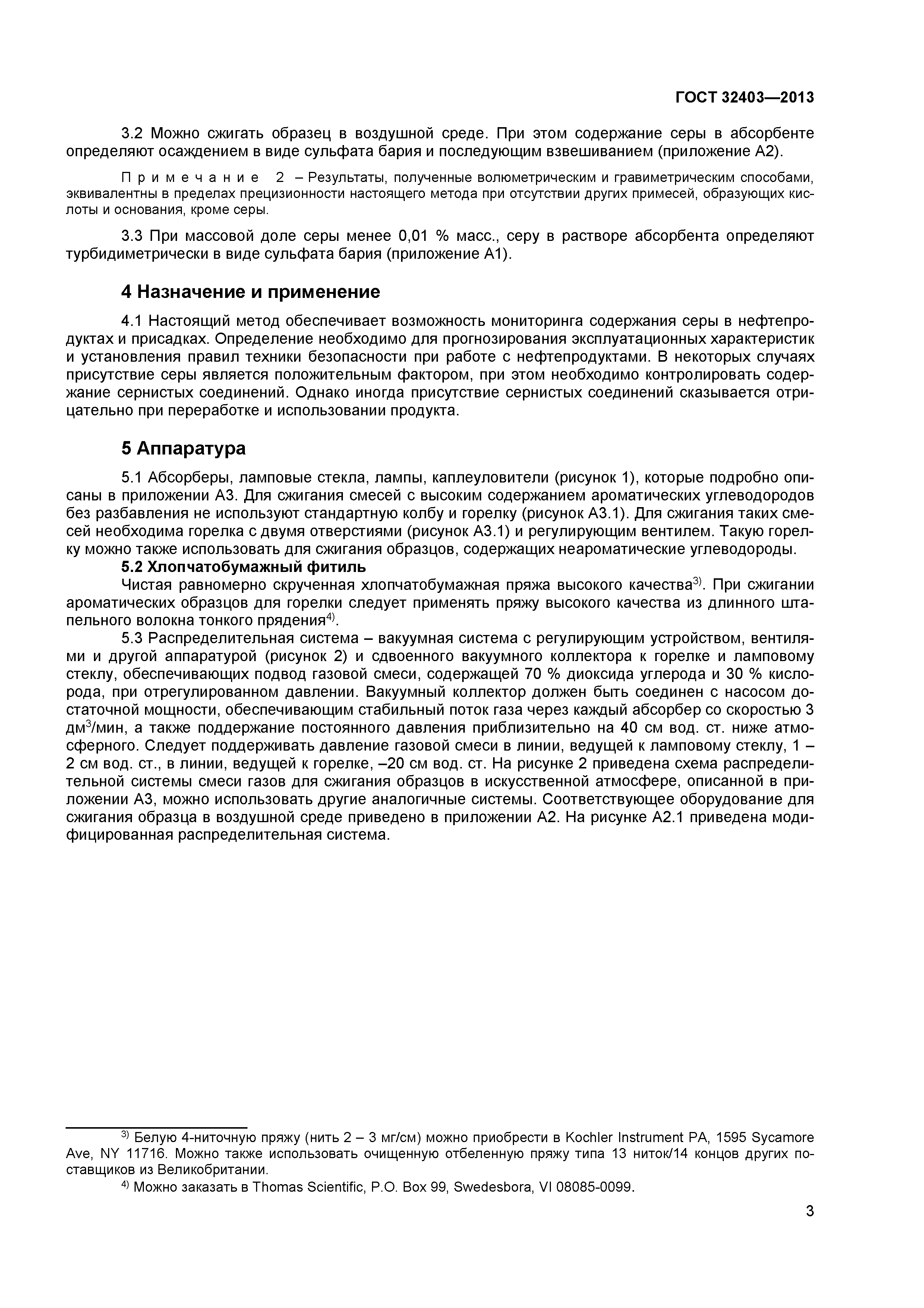 ГОСТ 32403-2013