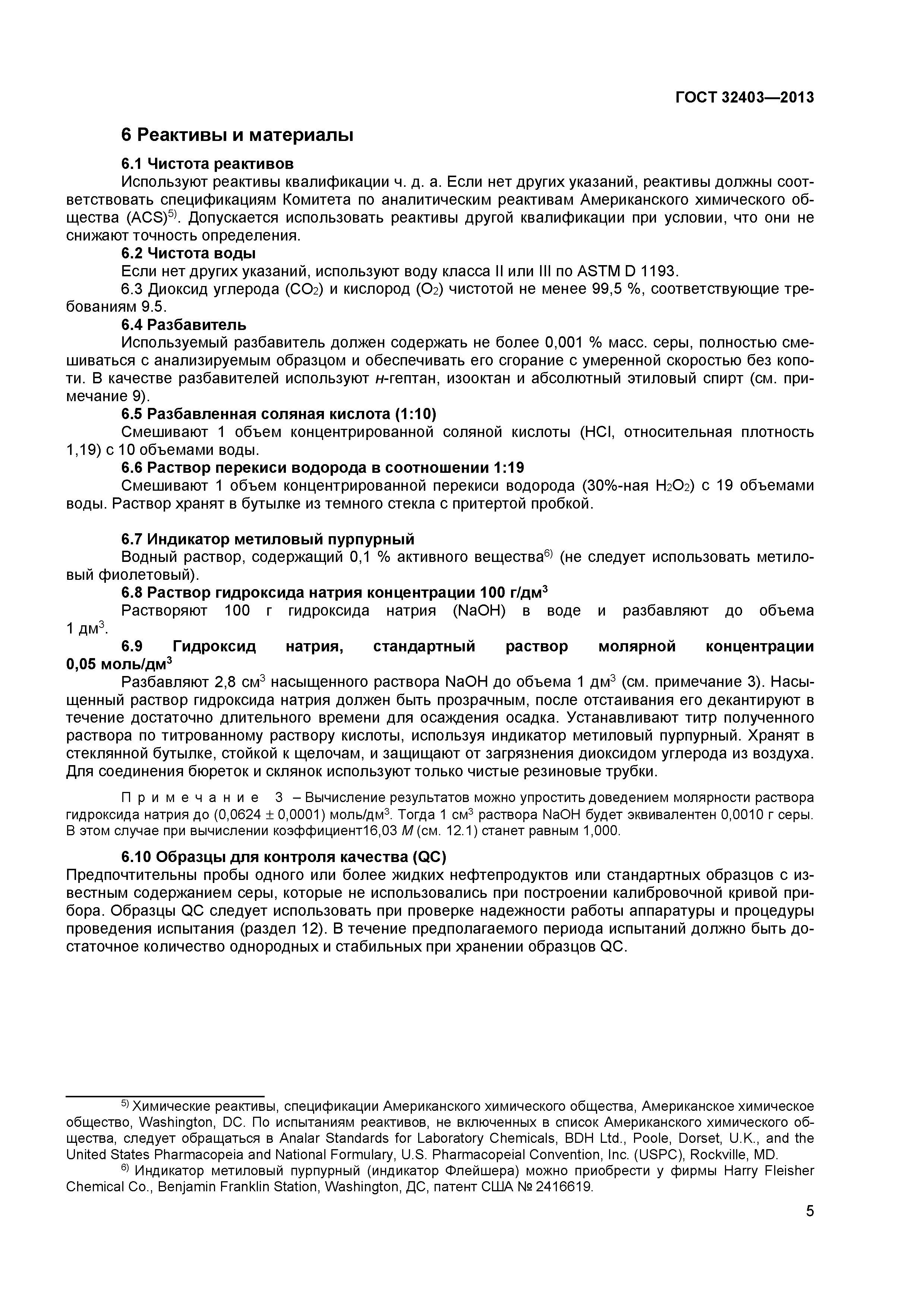 ГОСТ 32403-2013