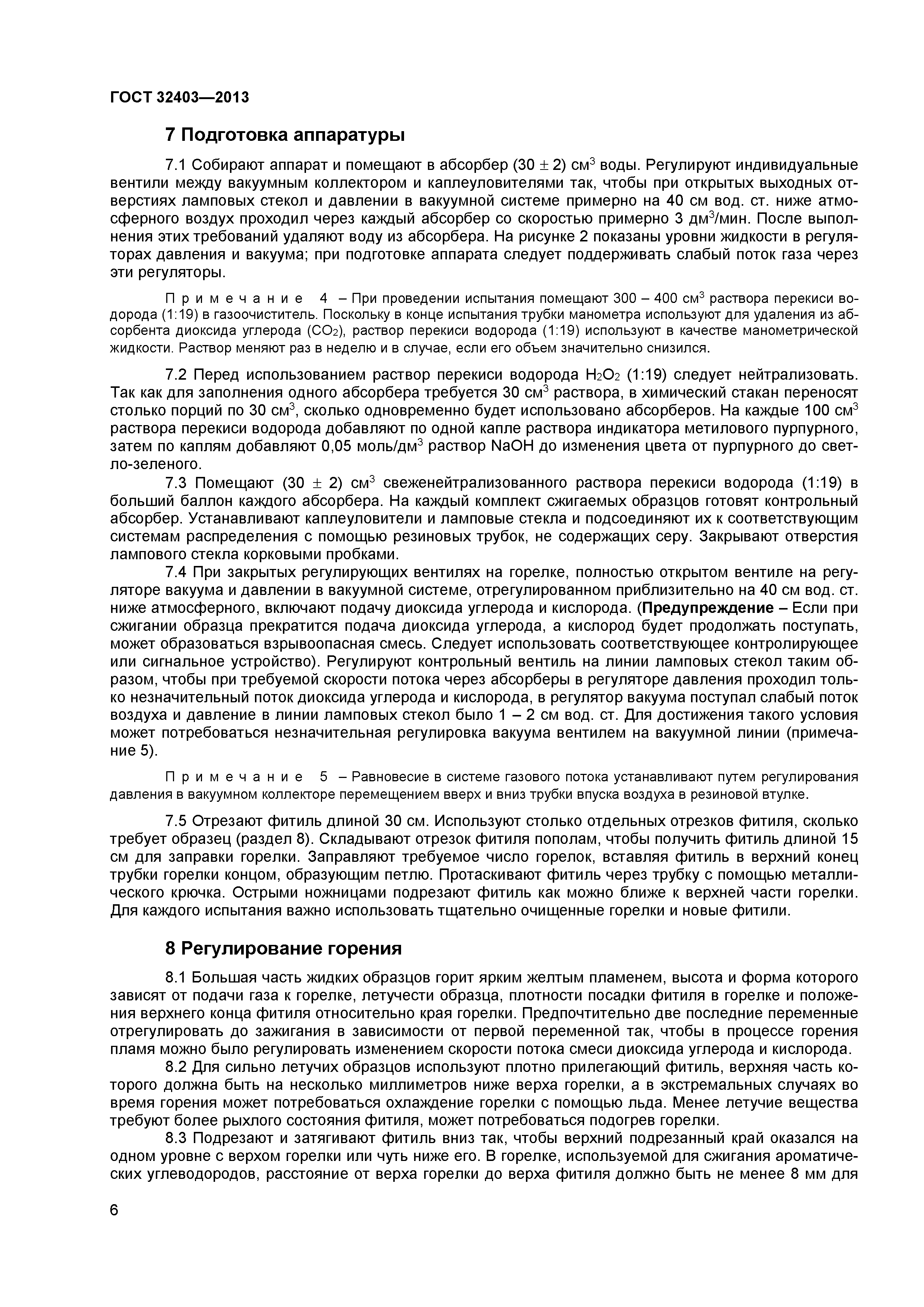 ГОСТ 32403-2013