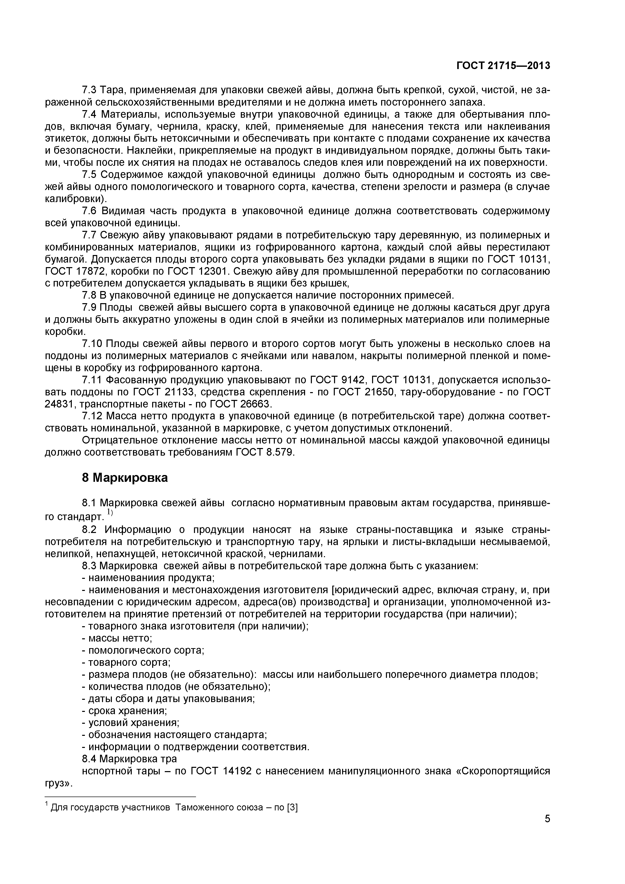 ГОСТ 21715-2013