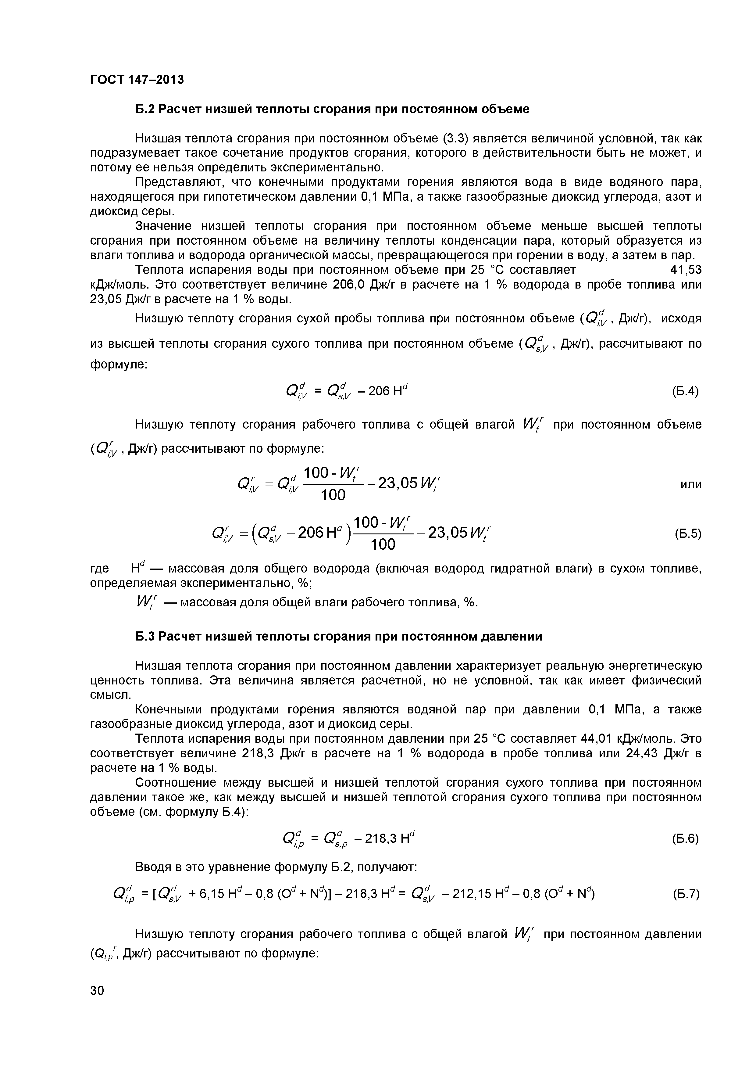 ГОСТ 147-2013