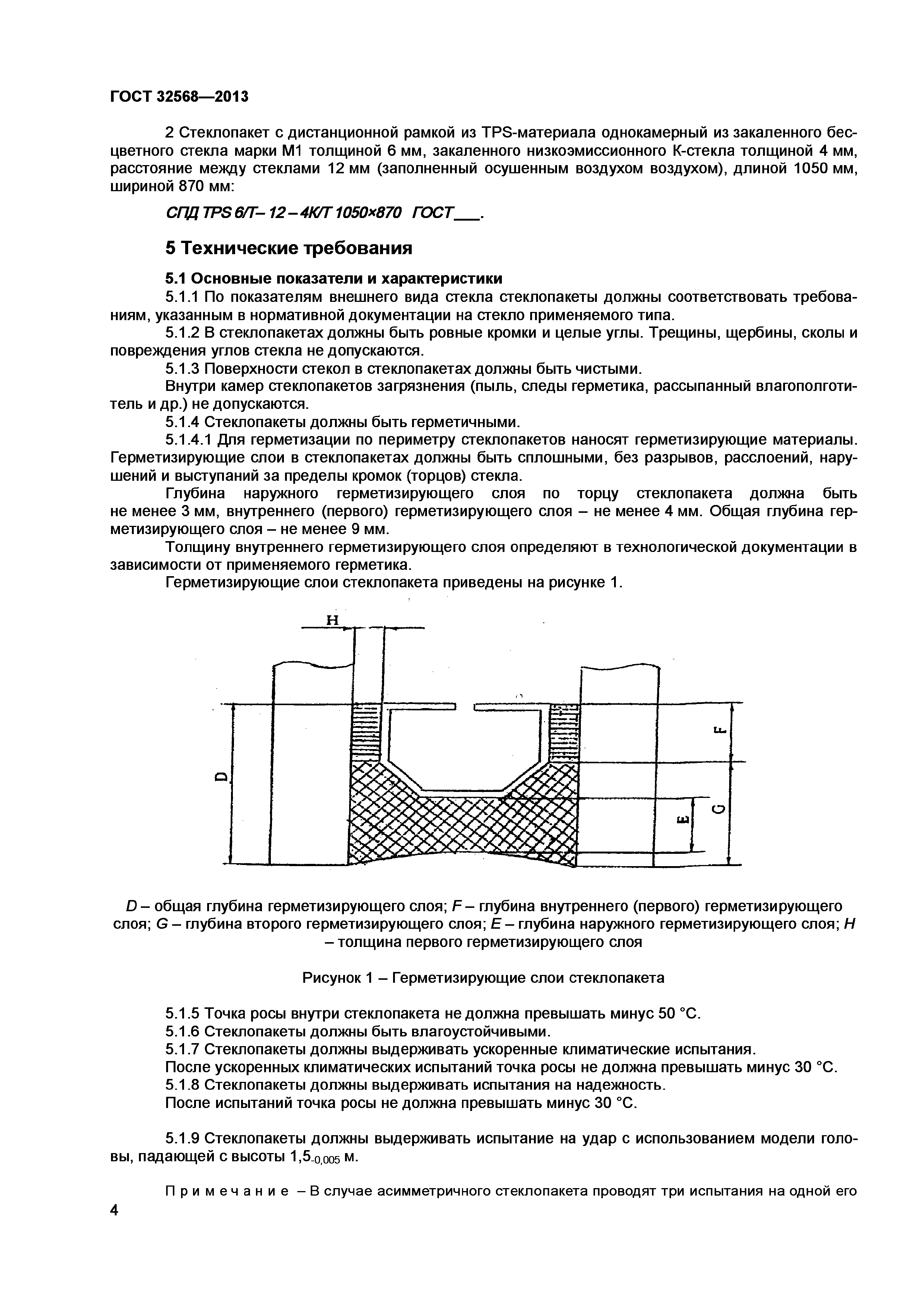 ГОСТ 32568-2013