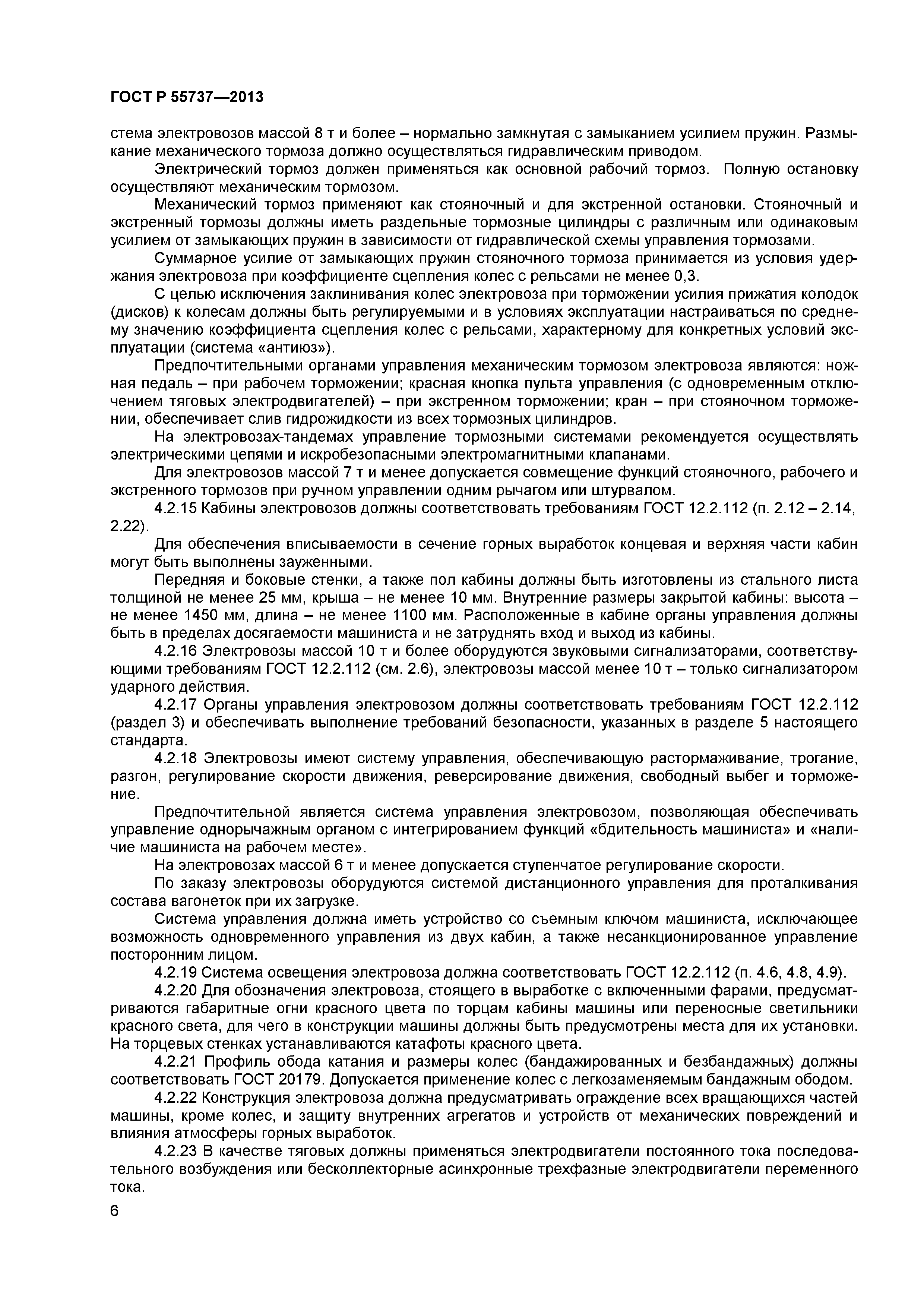 ГОСТ Р 55737-2013