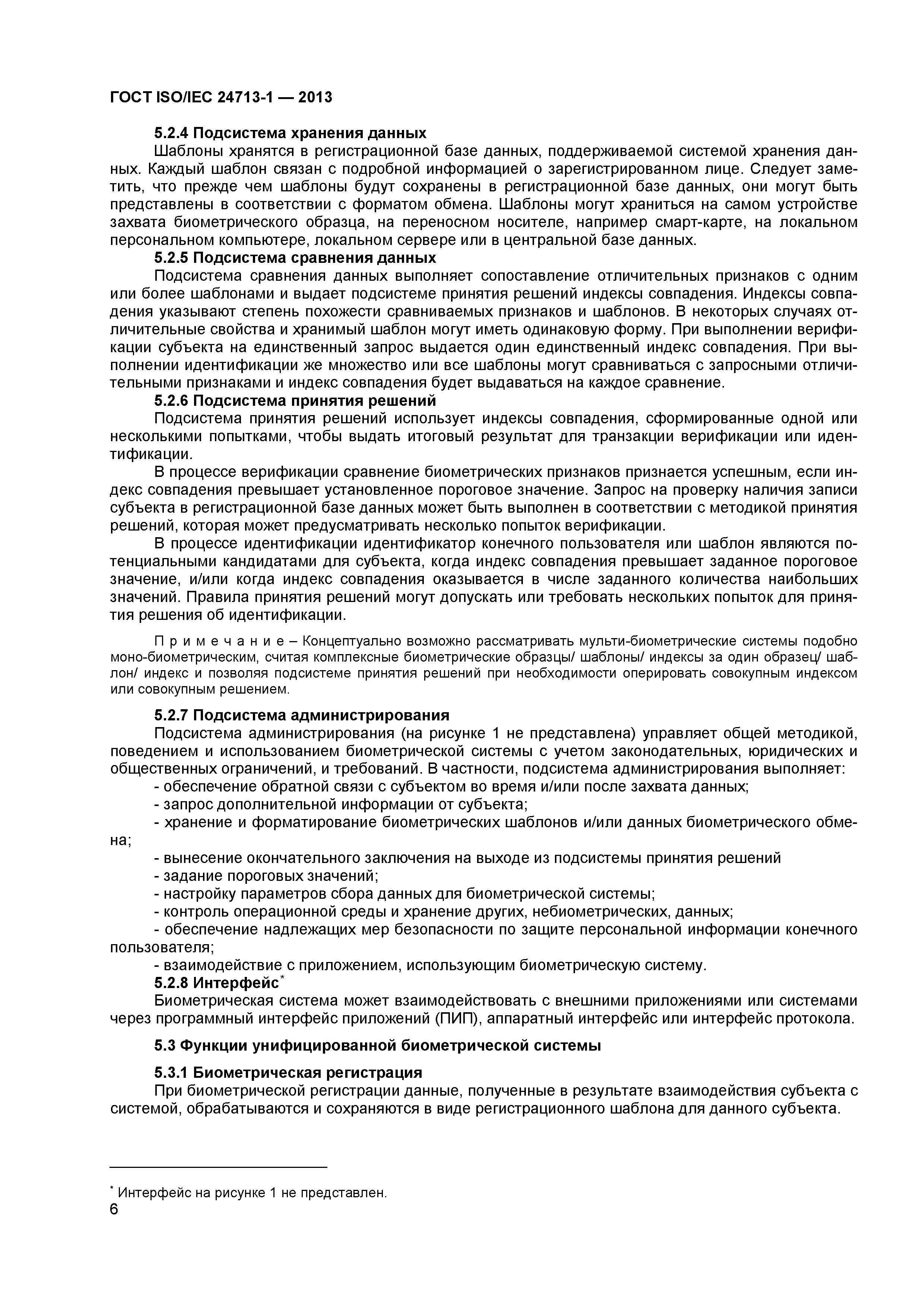 ГОСТ ISO/IEC 24713-1-2013