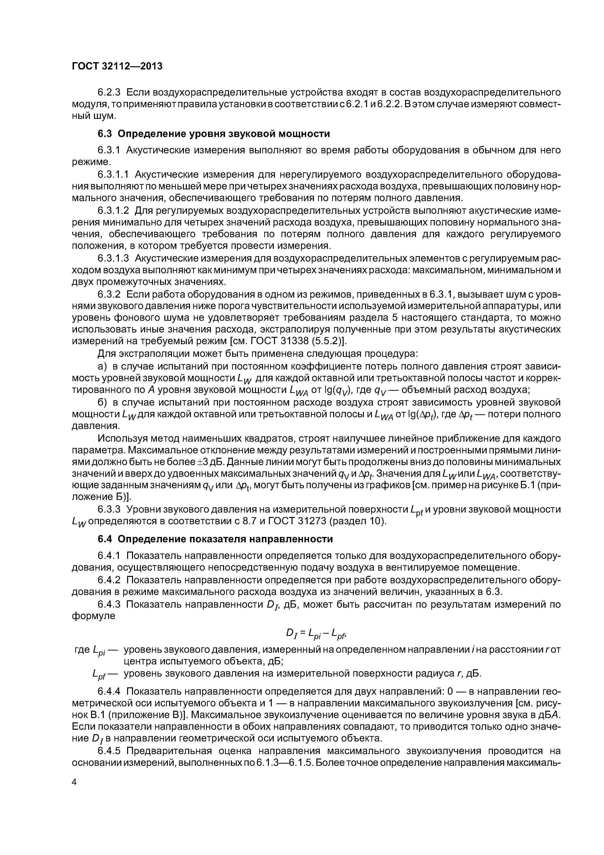 ГОСТ 32112-2013