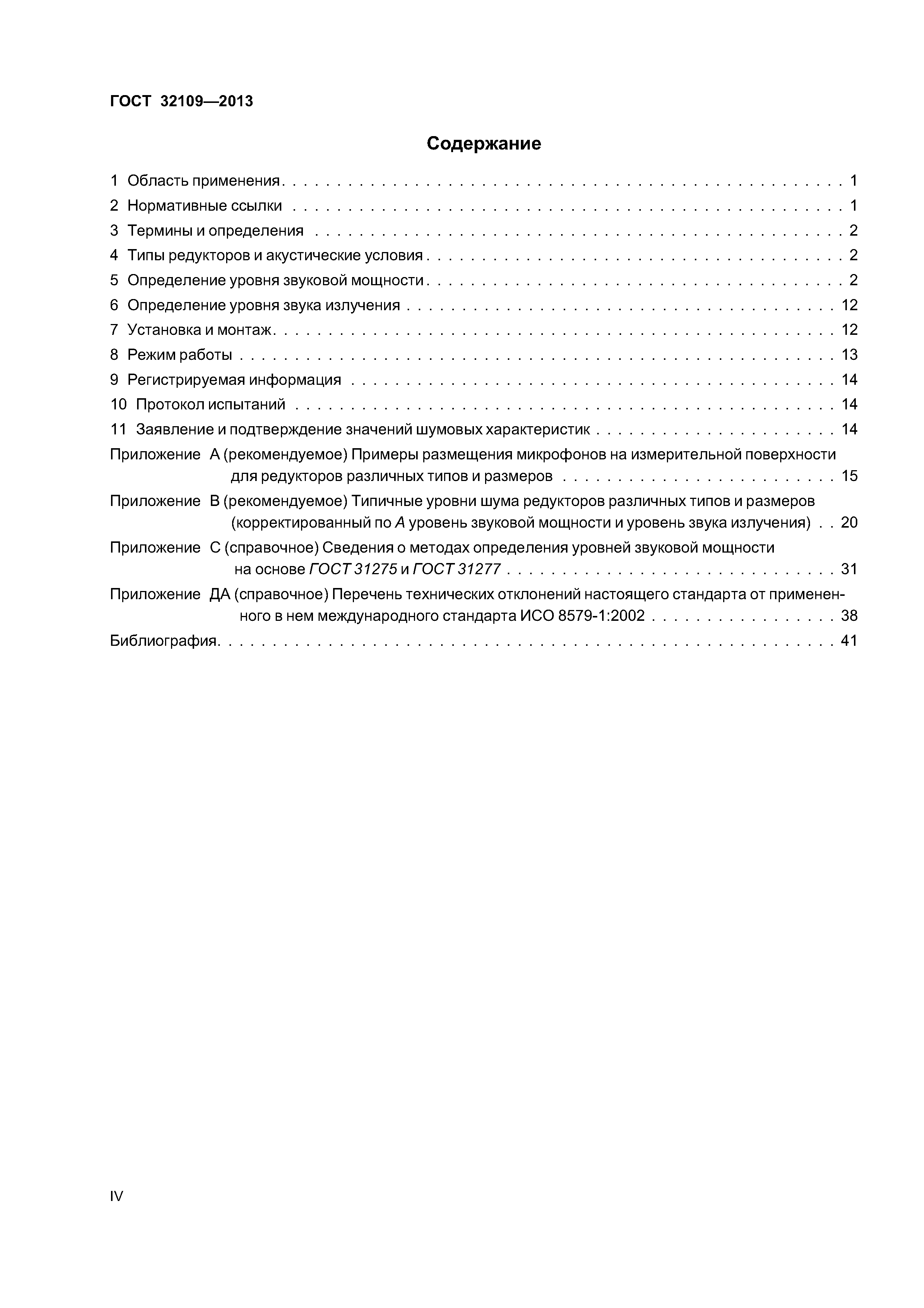 ГОСТ 32109-2013