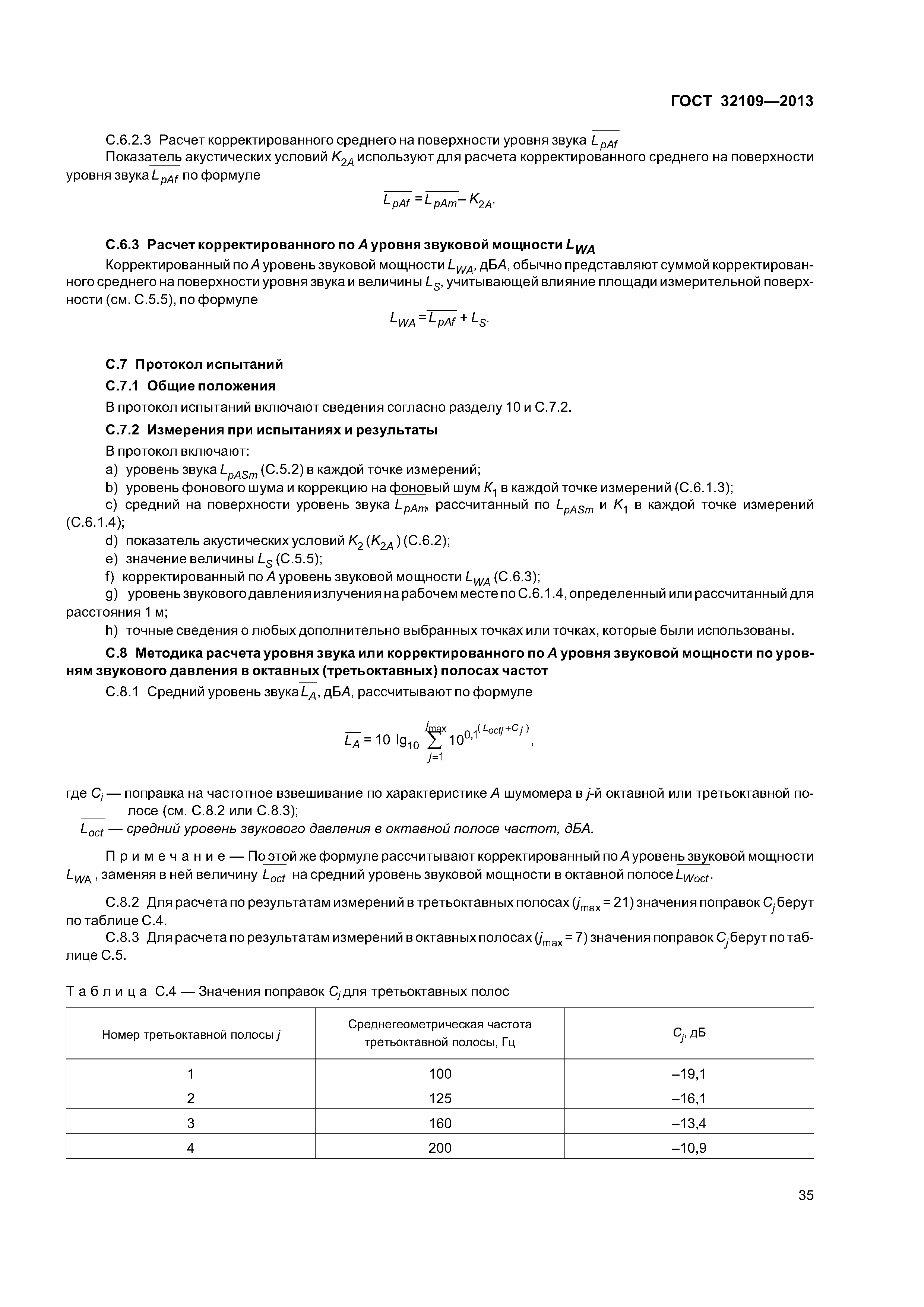 ГОСТ 32109-2013