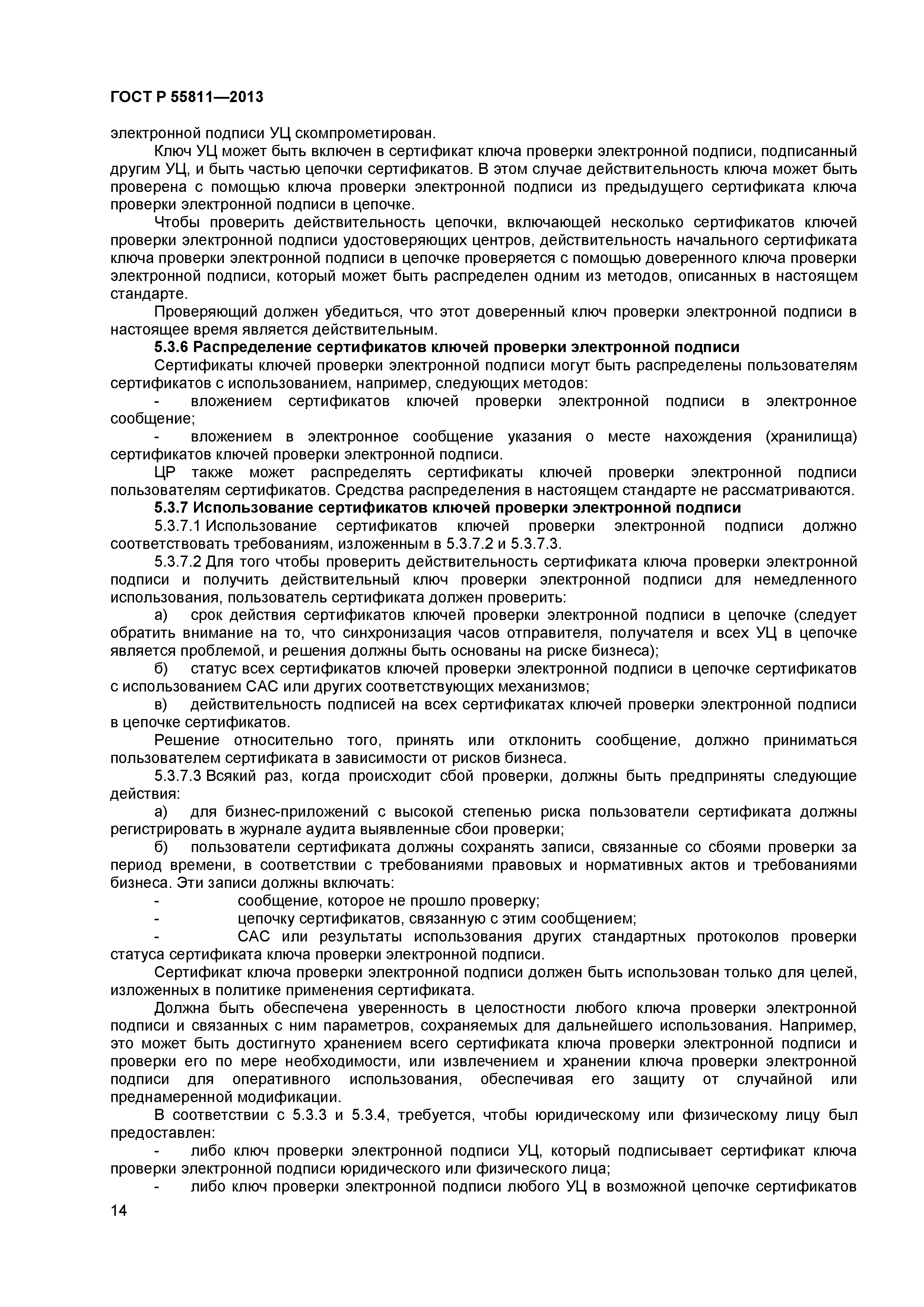ГОСТ Р 55811-2013