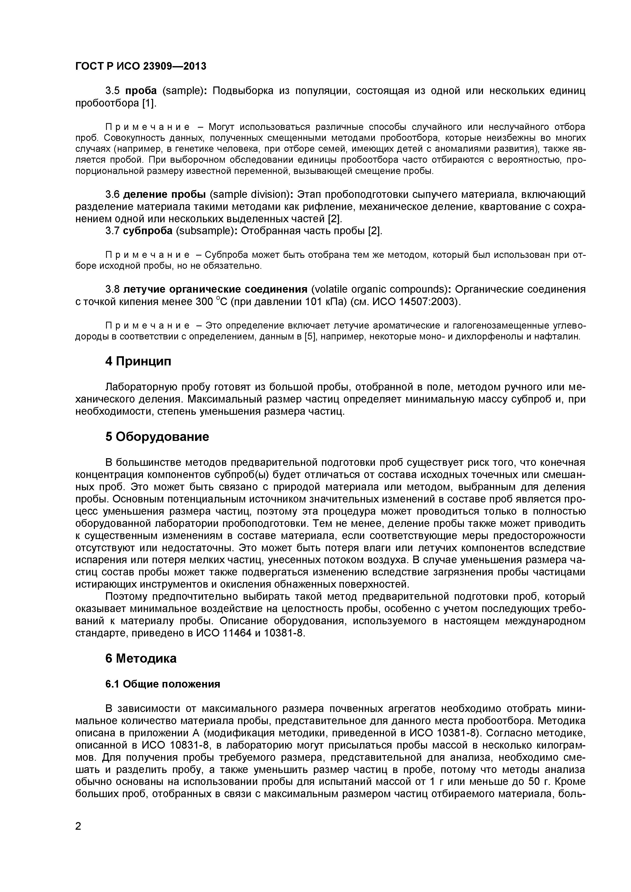 ГОСТ Р ИСО 23909-2013