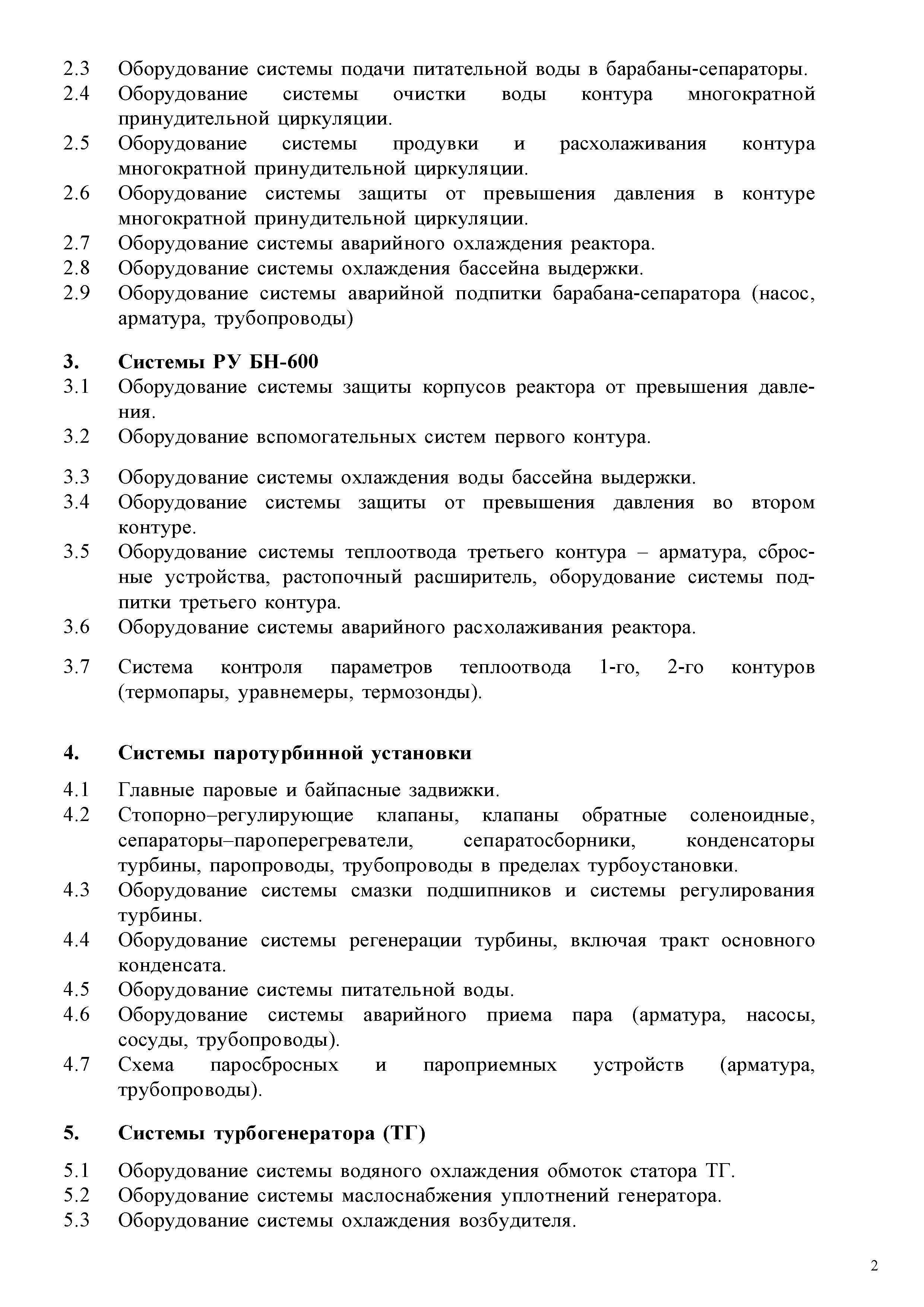 РД ЭО 0198-2000
