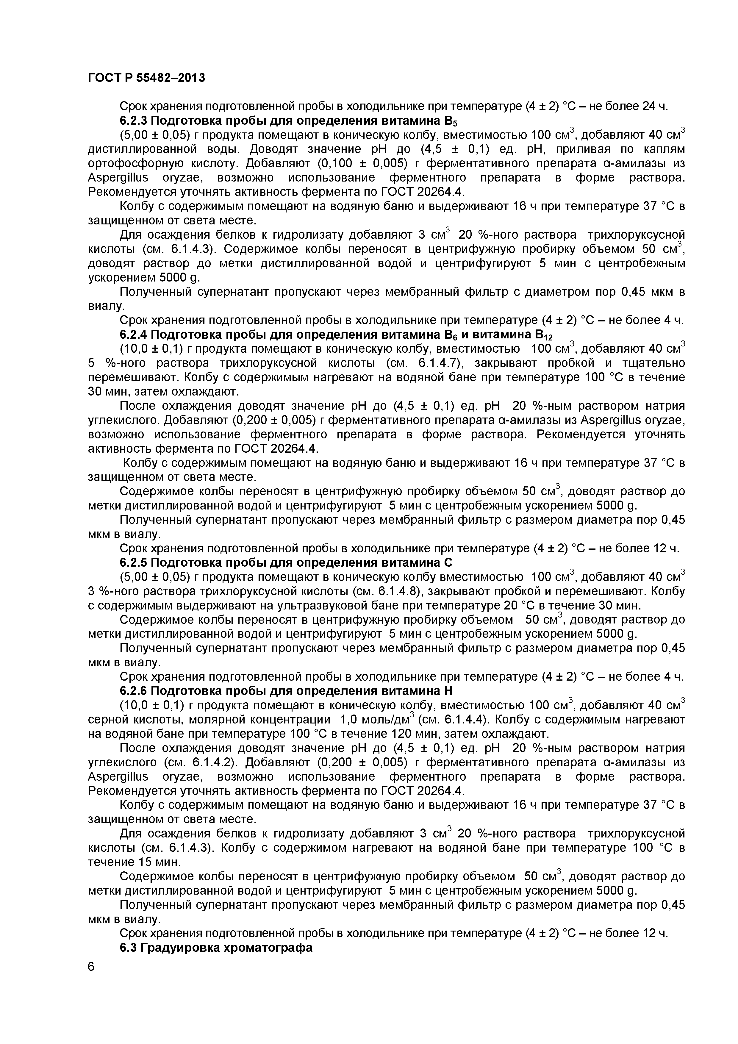 ГОСТ Р 55482-2013