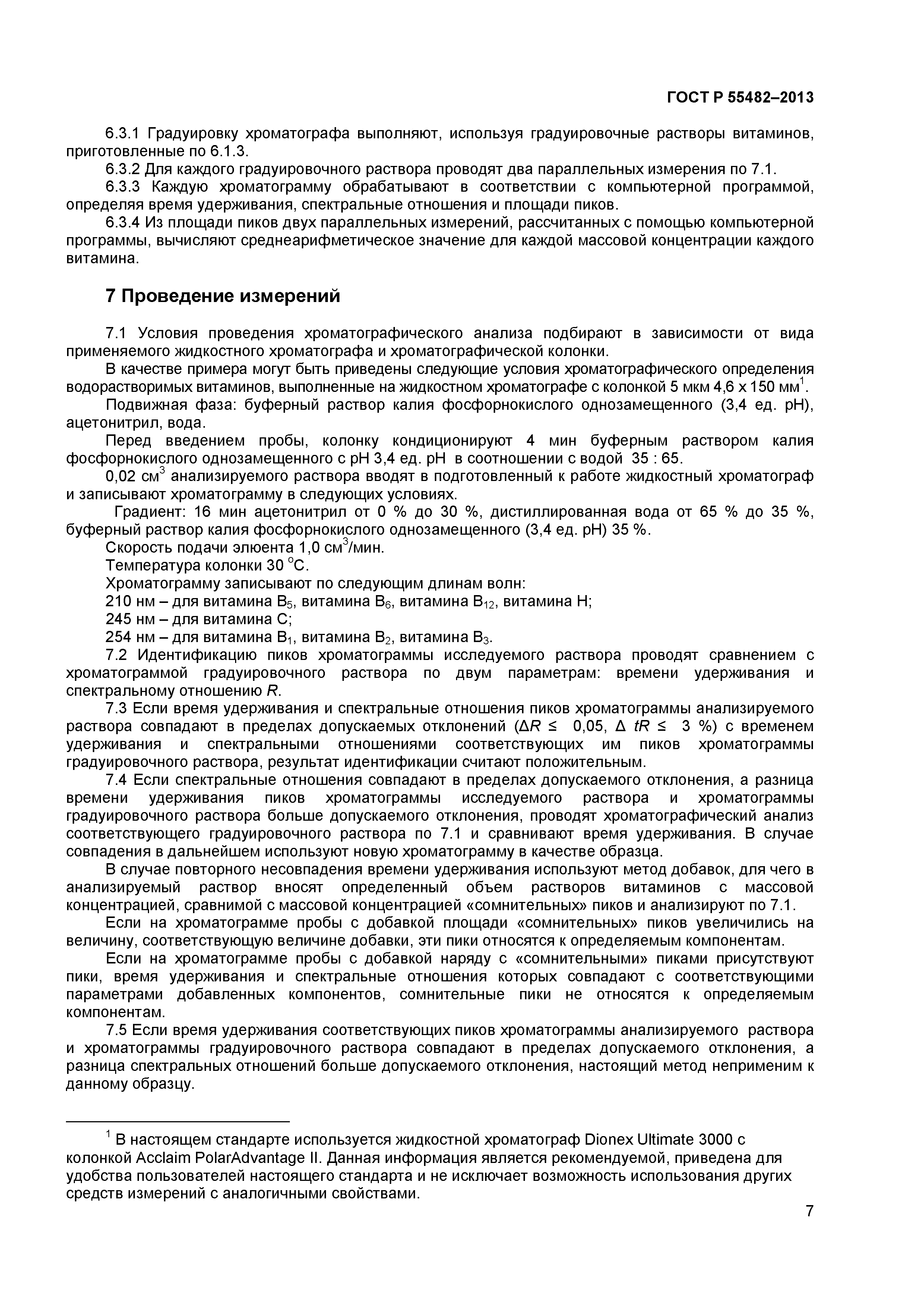 ГОСТ Р 55482-2013