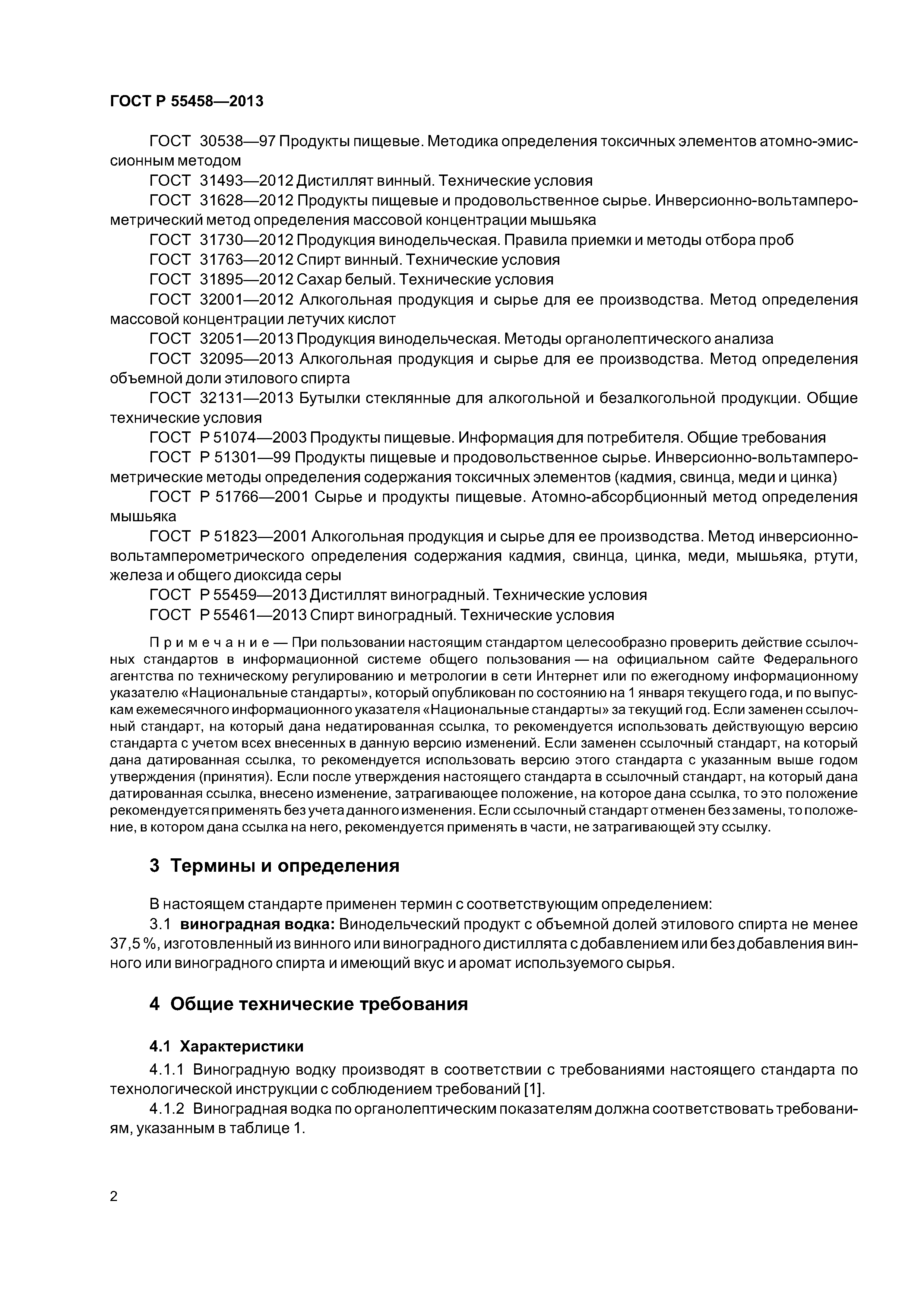 ГОСТ Р 55458-2013
