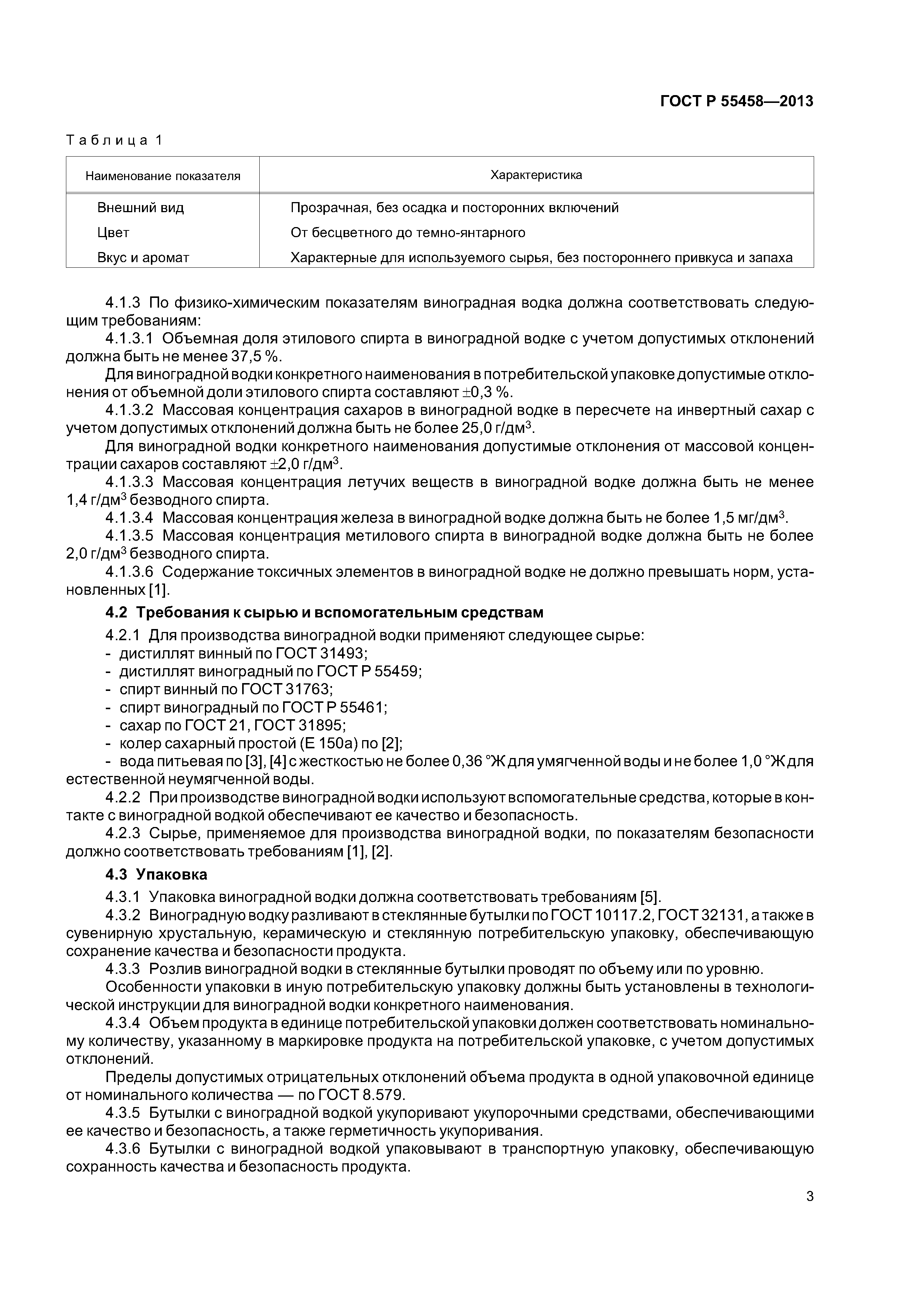ГОСТ Р 55458-2013