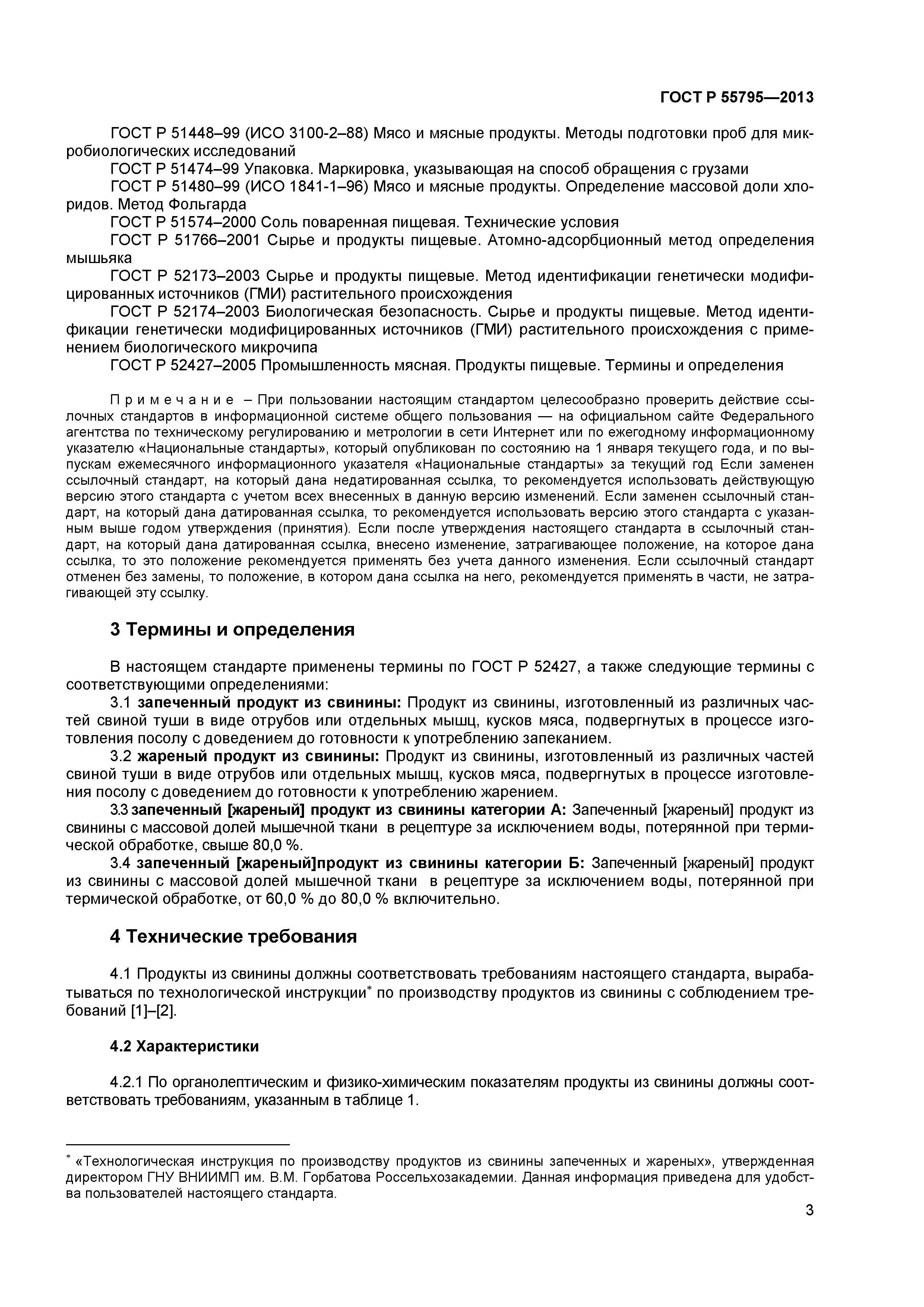 ГОСТ Р 55795-2013