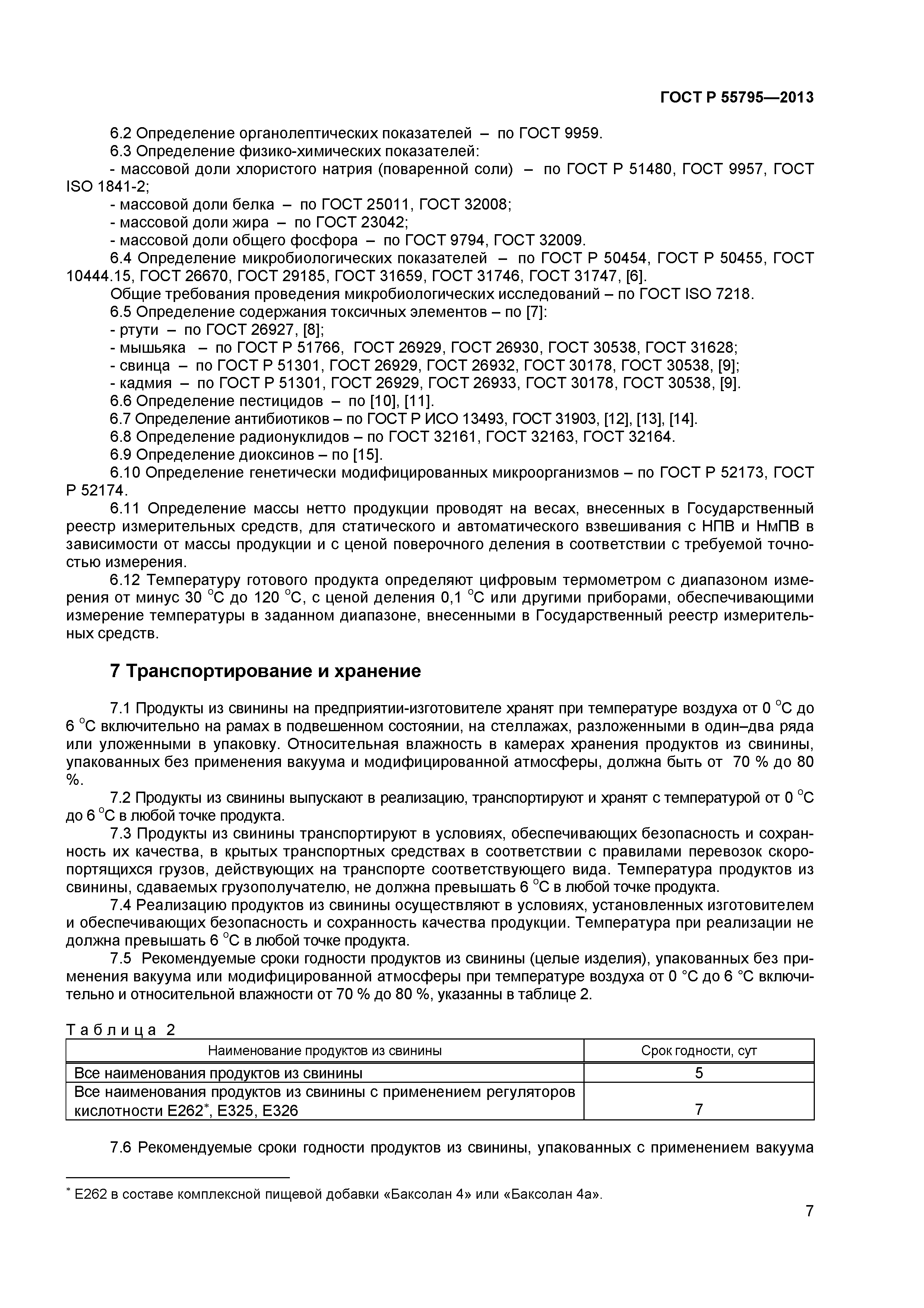 ГОСТ Р 55795-2013