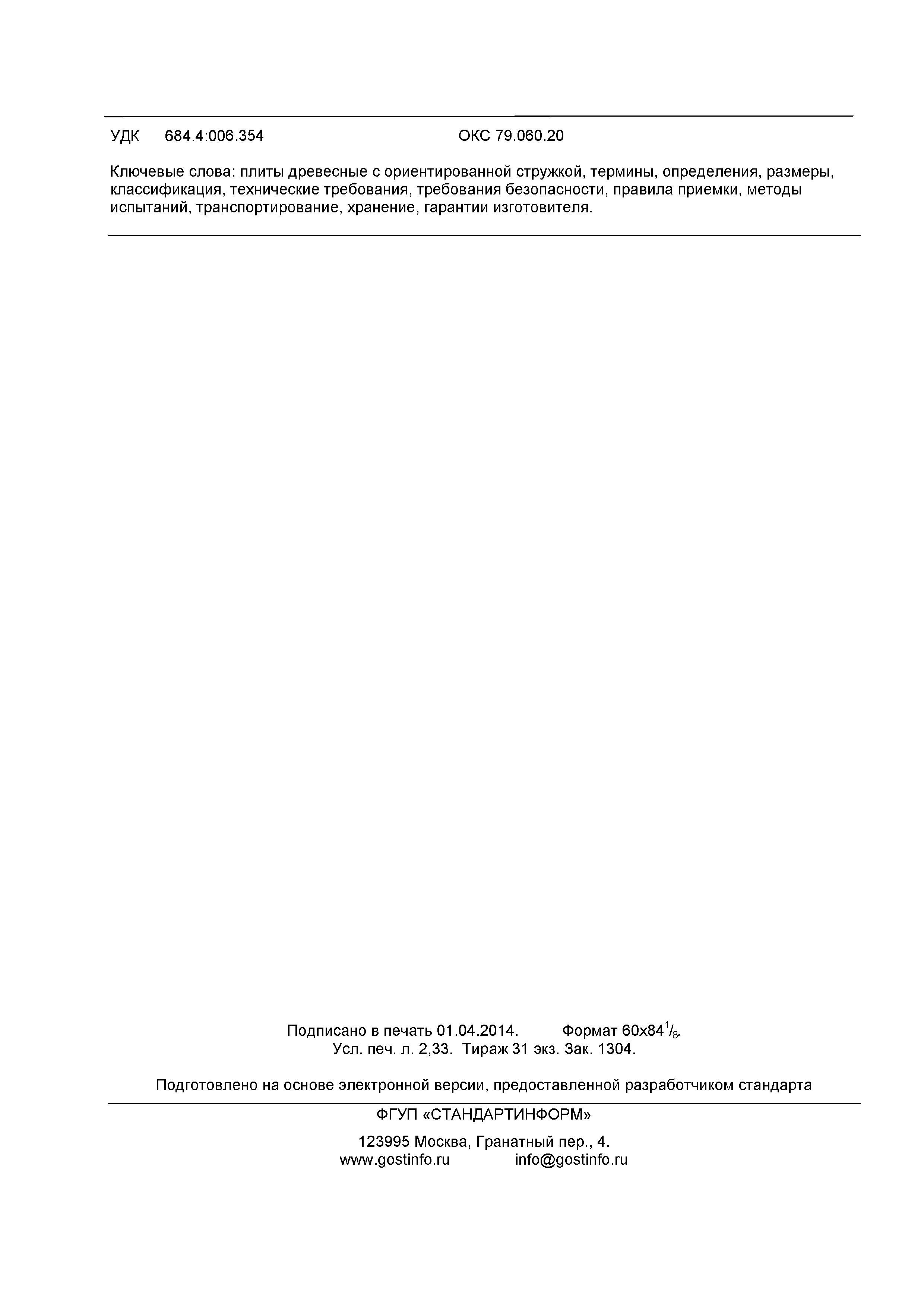 ГОСТ 32567-2013