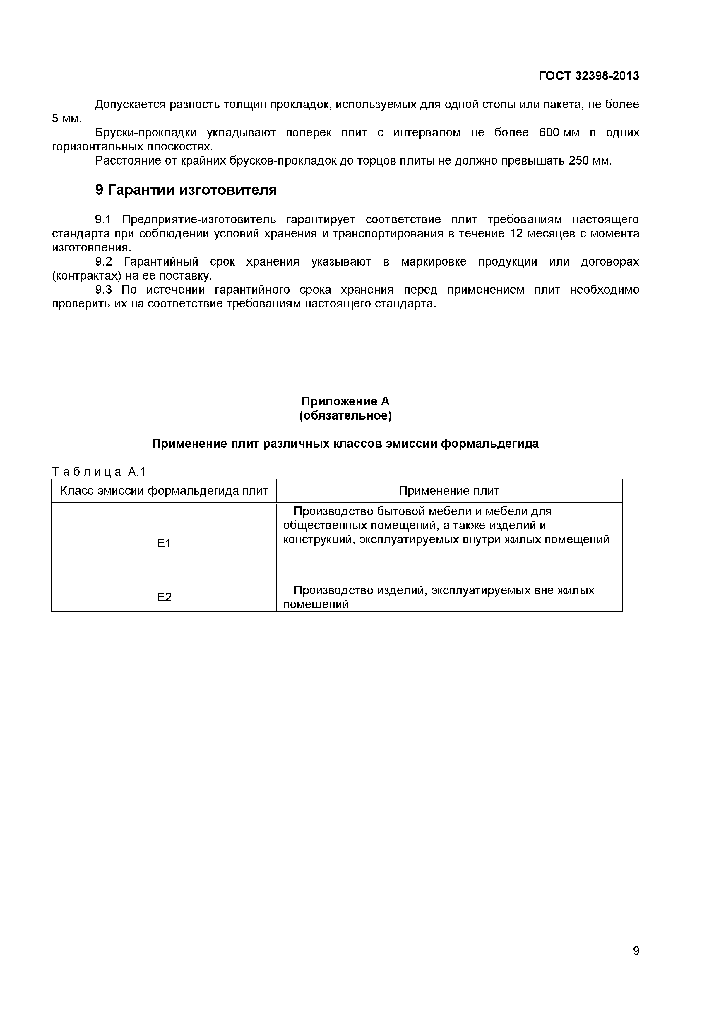 ГОСТ 32398-2013