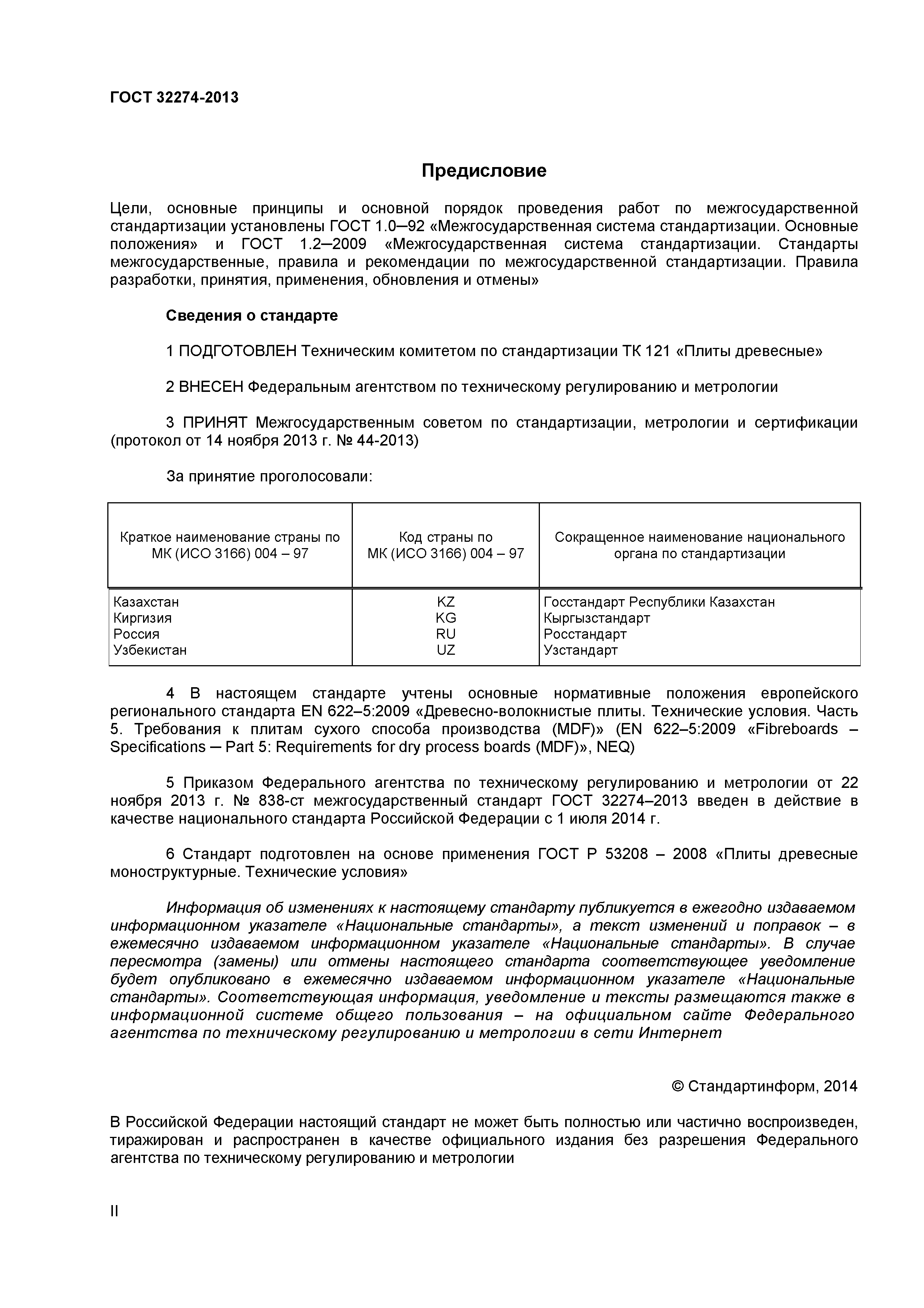 ГОСТ 32274-2013