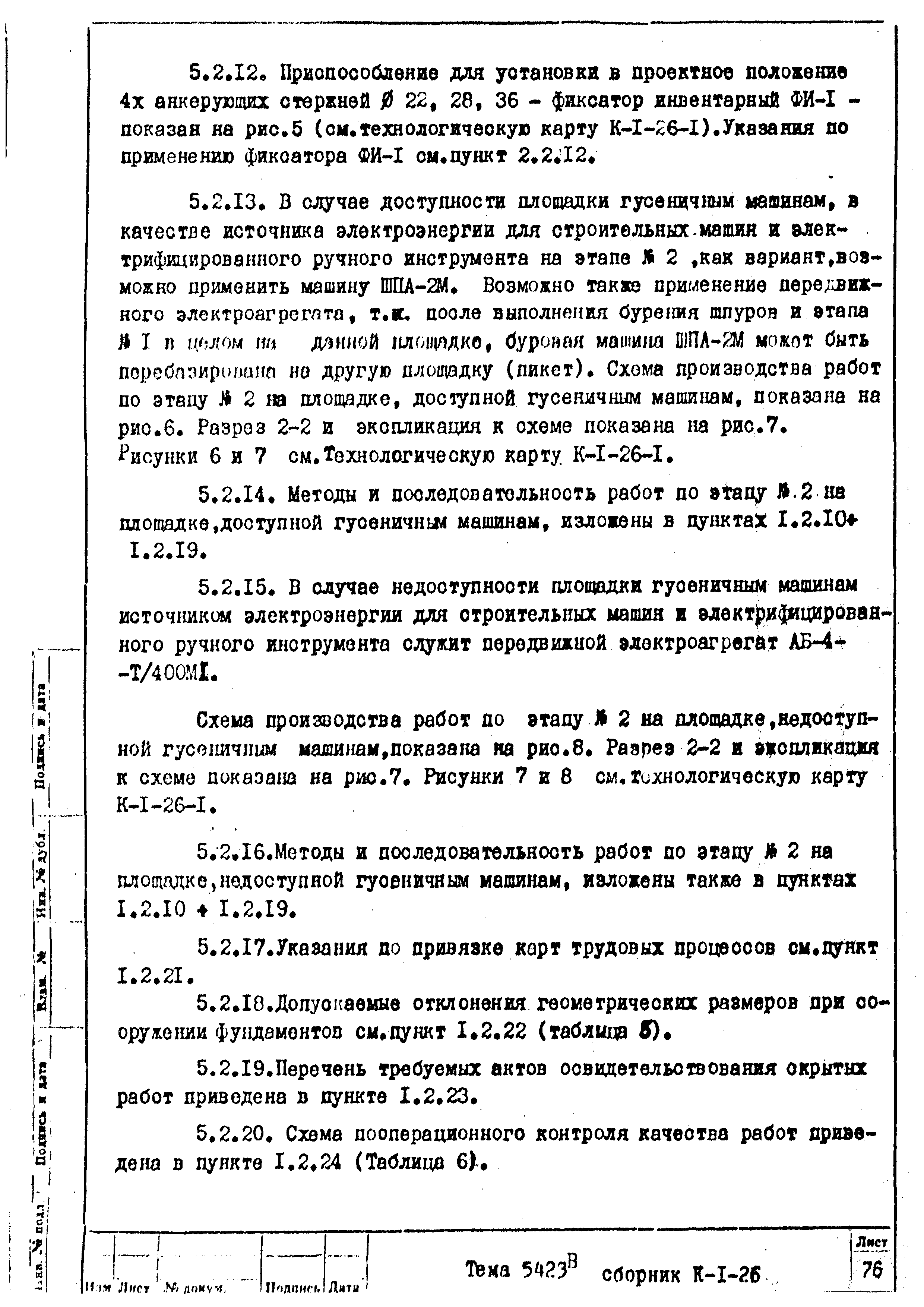 Технологическая карта К-1-26-4